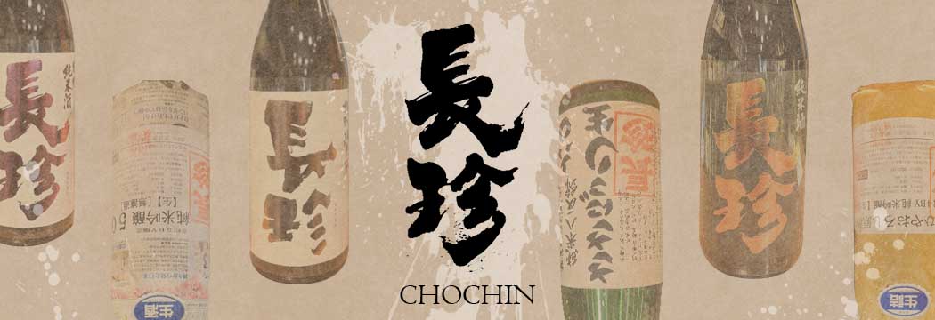 長珍