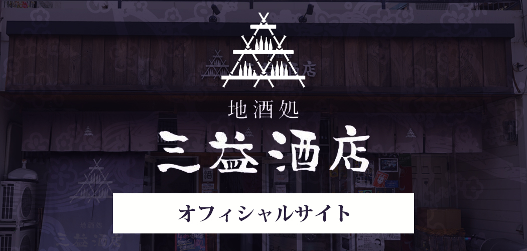 三益酒店オフィシャルサイト