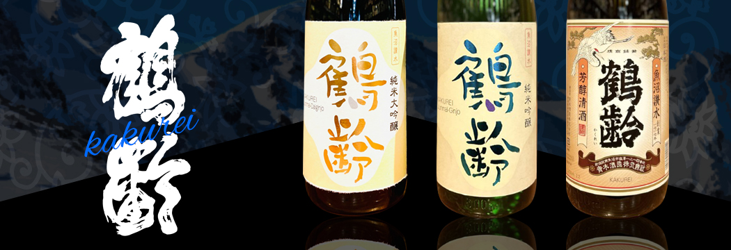 鶴齢