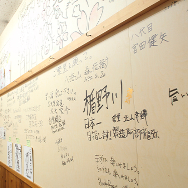 全国各地から蔵元様がご来訪