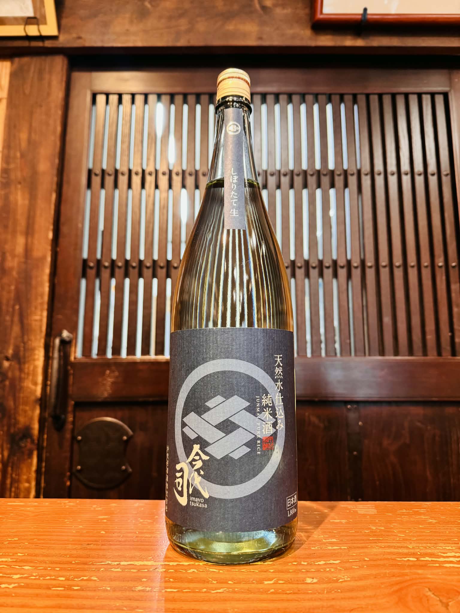 【新酒】しぼりたて 純米 生原酒 今代司       1800ml