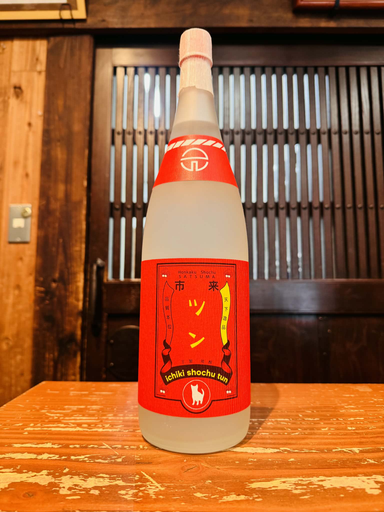 市来焼酎 白ツン 黄麹仕立て　　　1800ml