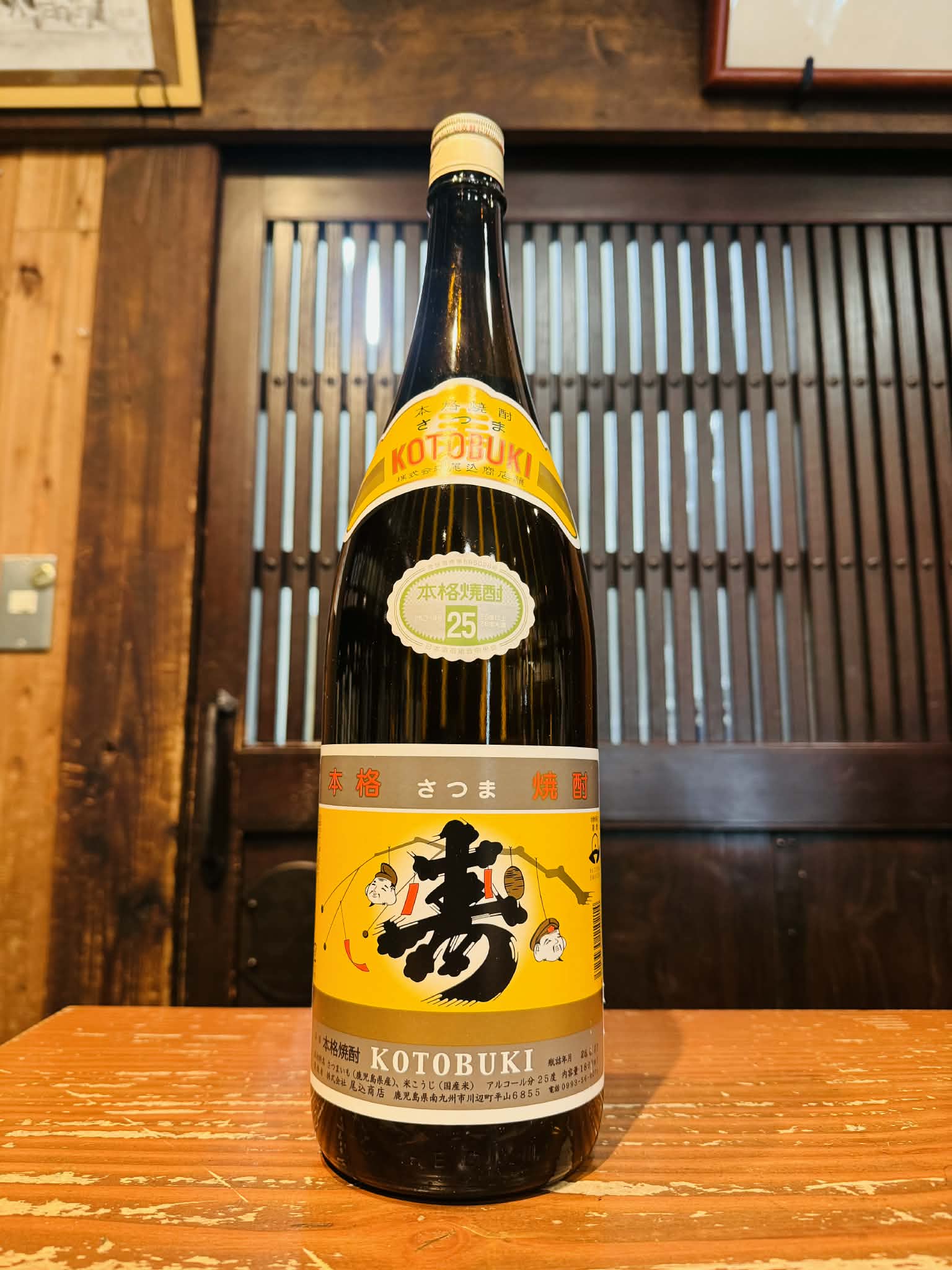 芋焼酎　さつま寿　　　　1800ml
