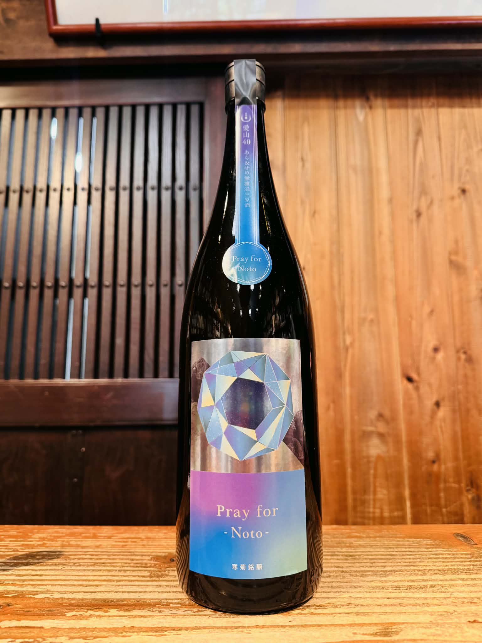 寒菊　復興支援酒 Pray for Noto    1800ml