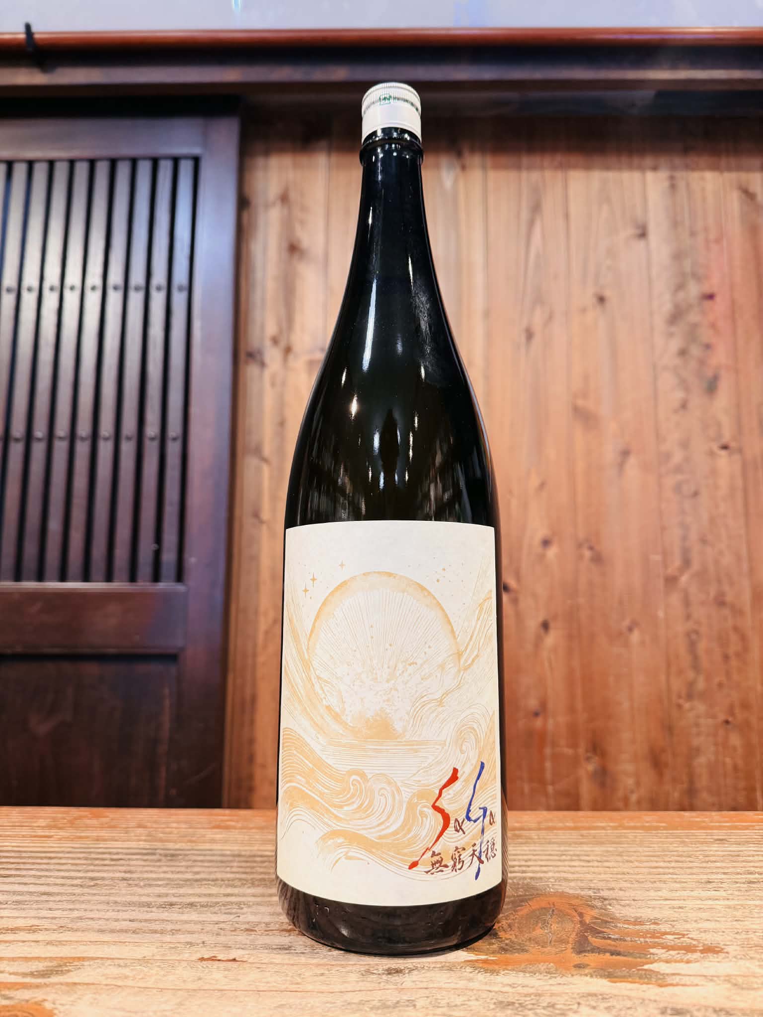 無窮天穏 SAGA 2025 COSMIC INTERBEING  1800ml