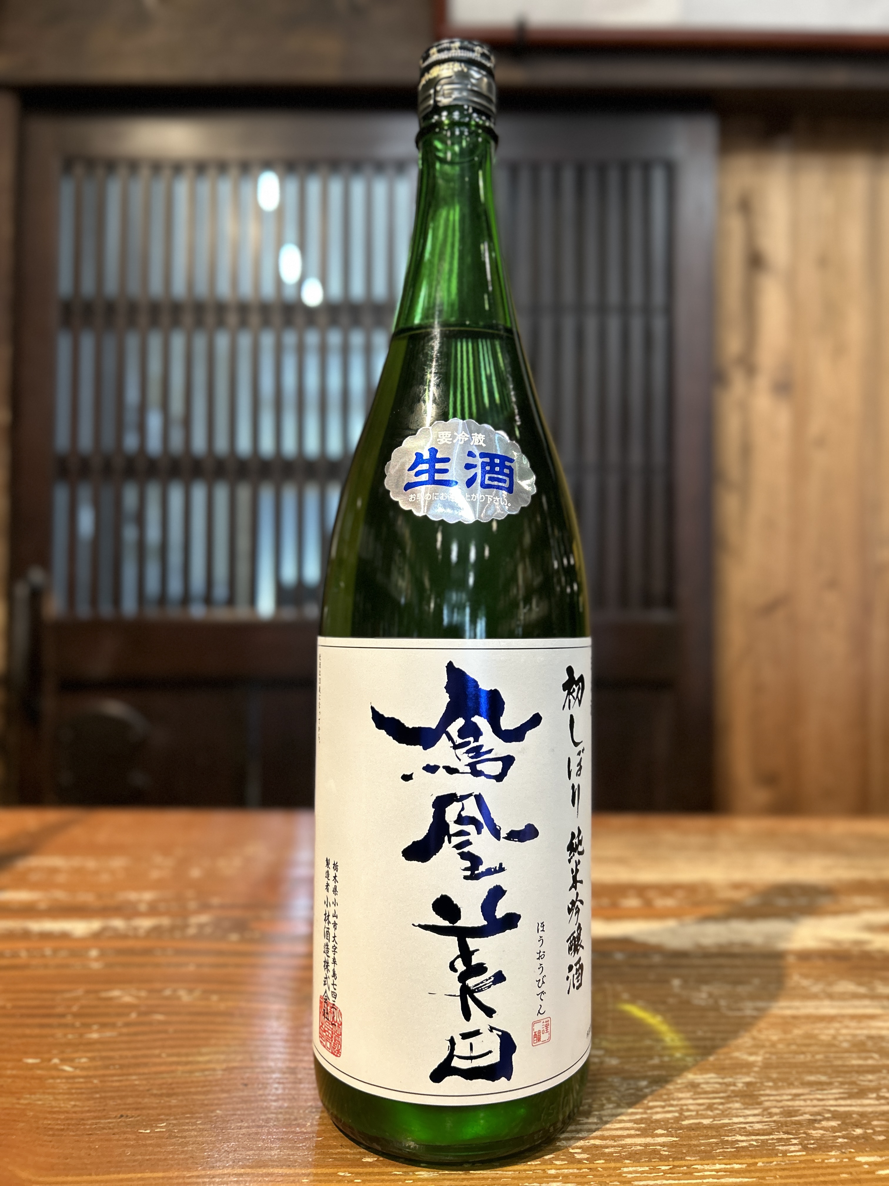 鳳凰美田　初しぼり　純米吟醸　1800ml