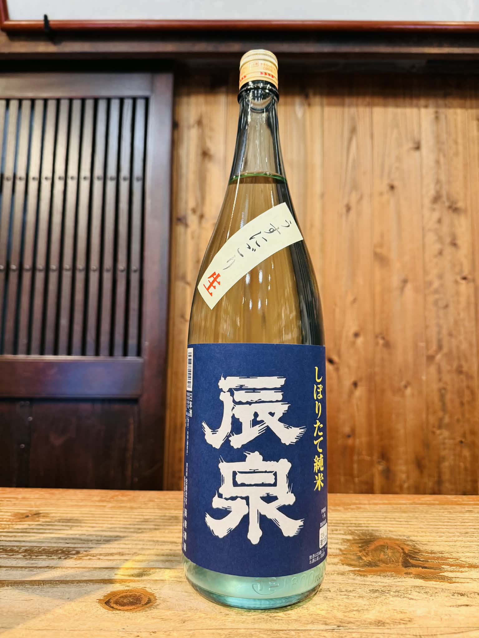辰泉しぼりたて純米うすにごり生　　　1800ml
