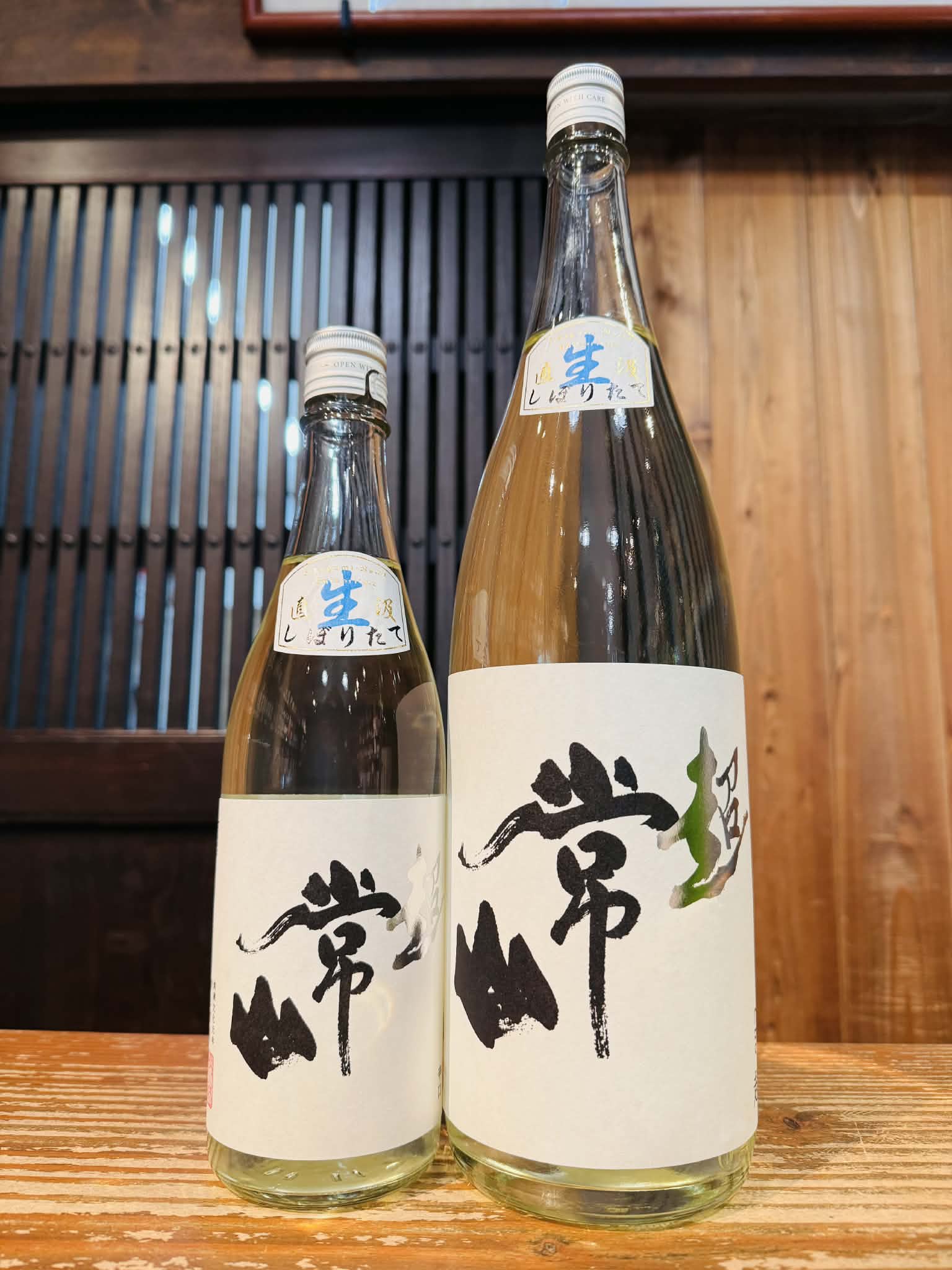 常山　純米辛口 超しぼりたて直汲生    720ml