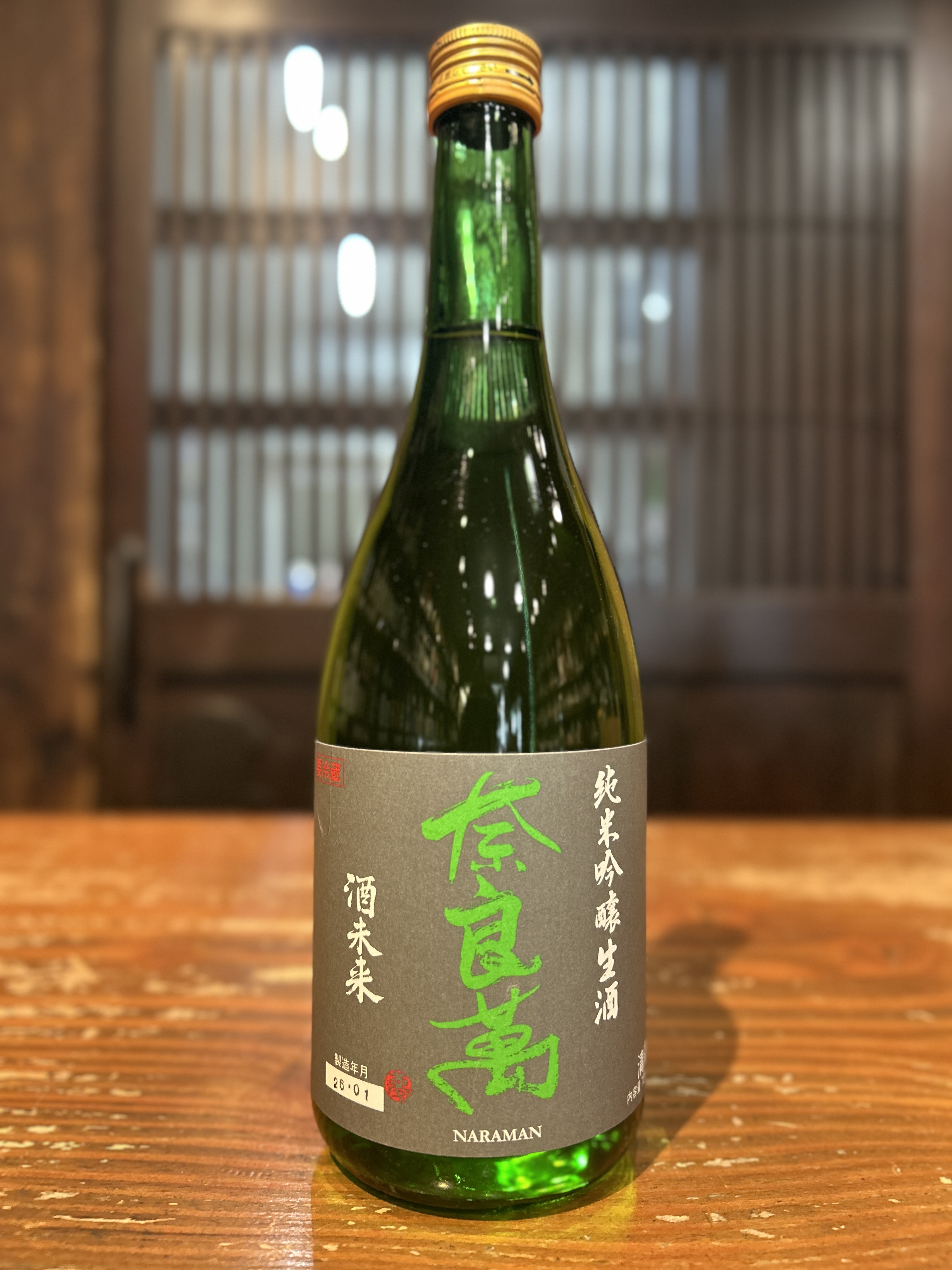 奈良萬　酒未来　純米吟醸生酒　720ml