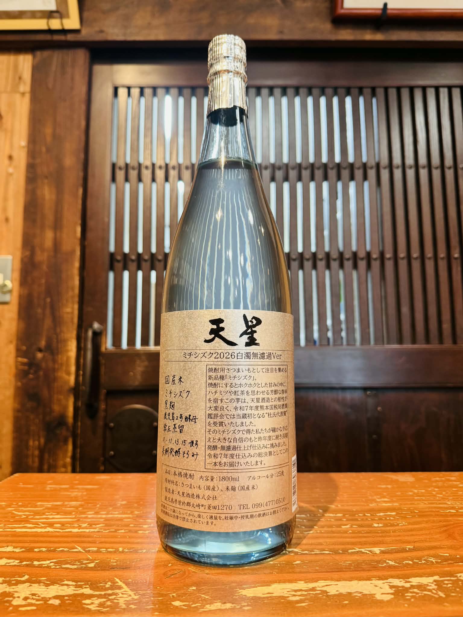 三益酒店オンラインショップ ｜ 本格焼酎