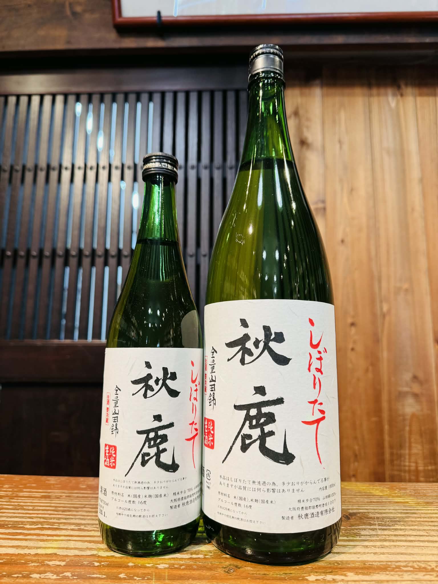 秋鹿しぼりたて 純米生酒　　720ml