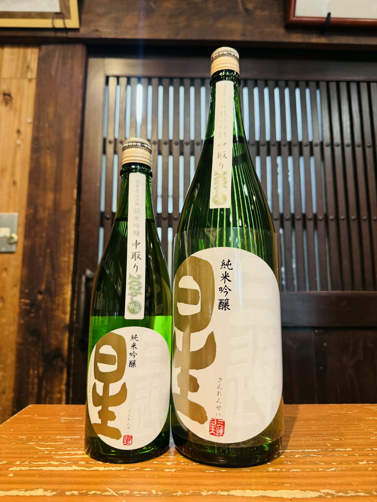 三連星 滋賀県産 山田錦 中取り 無濾過生原酒    1800ml