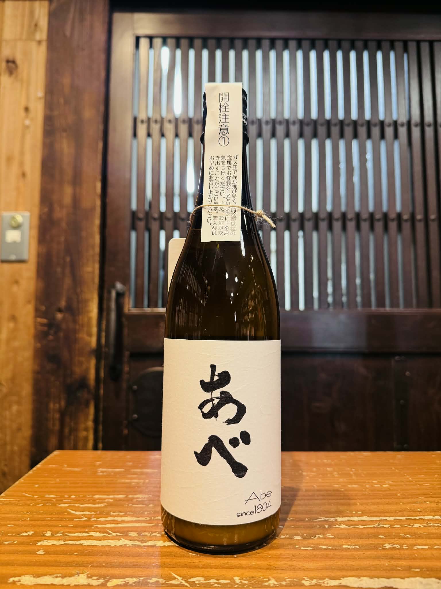 あべ ブラック おりがらみ生　　　　720ml