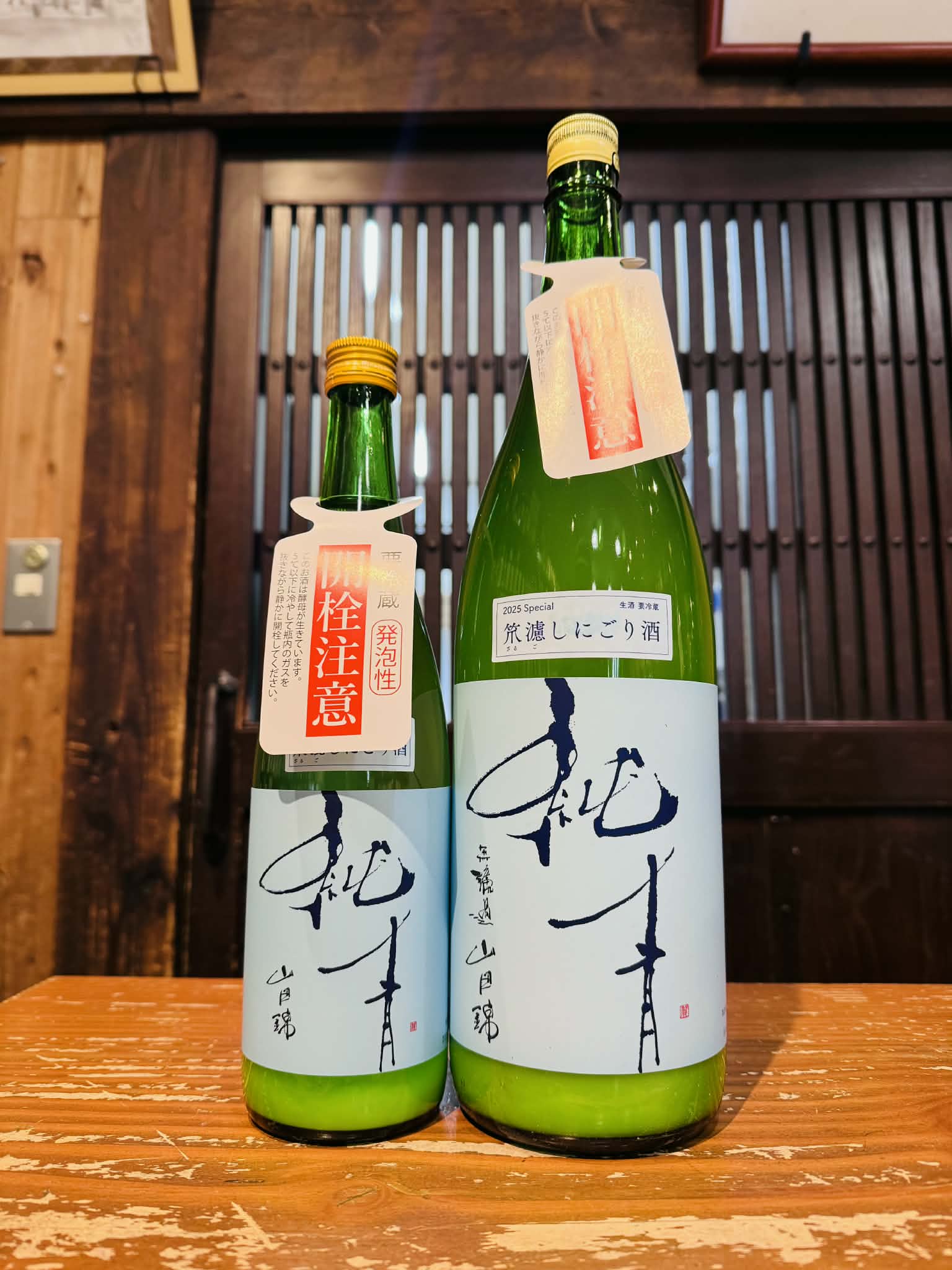 純青 山田錦 生酛特別純米 笊漉しにごり酒　　　　　1800ml
