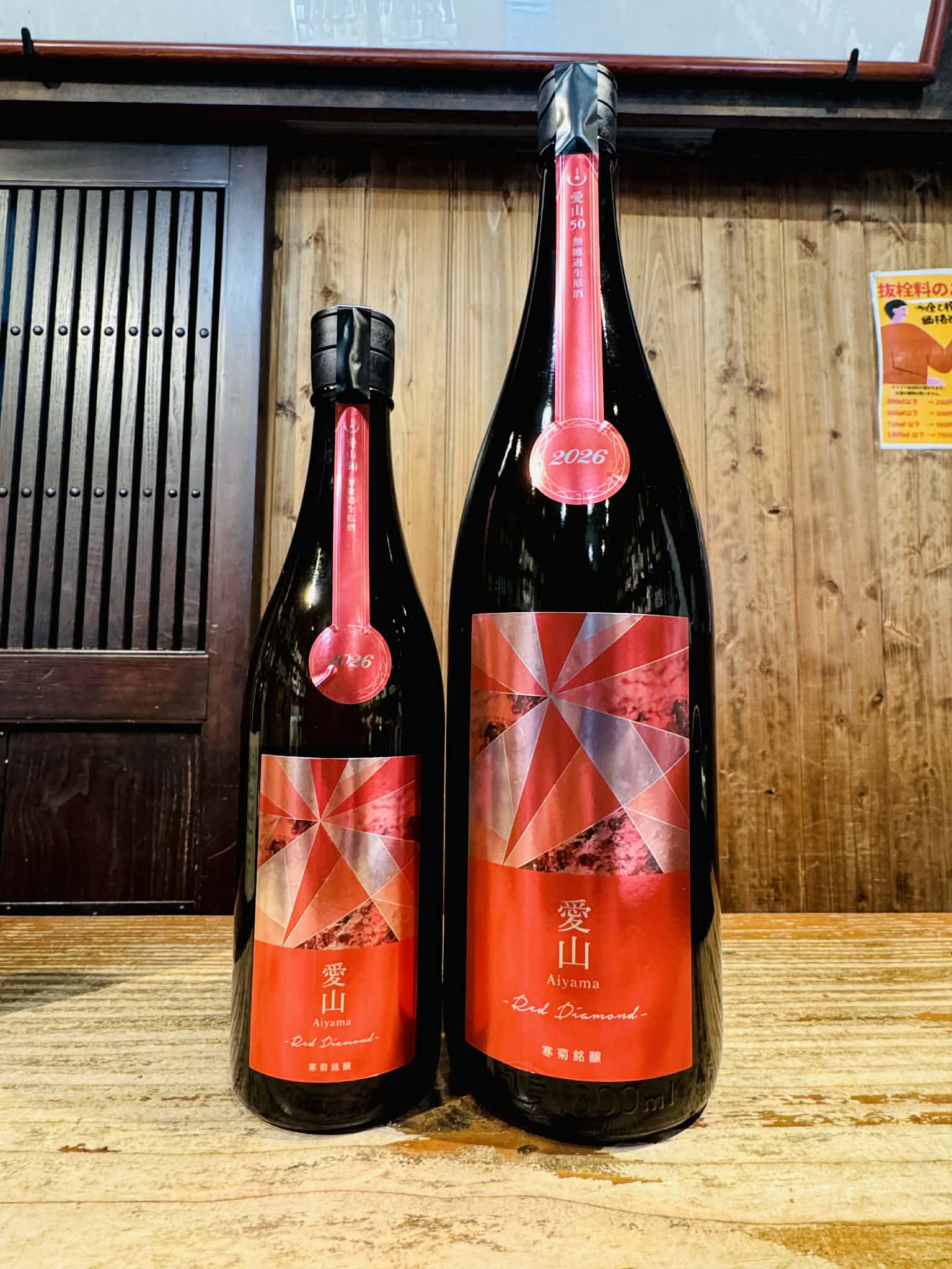 寒菊　限定酒リリース 愛山50 -Red Diamond- 2026　　　　720ml