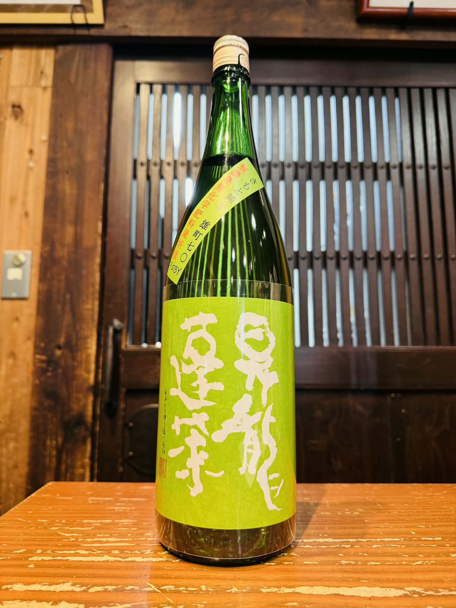 昇龍蓬莱　生酛 純米 まめ農園 雄町 70       1800ml