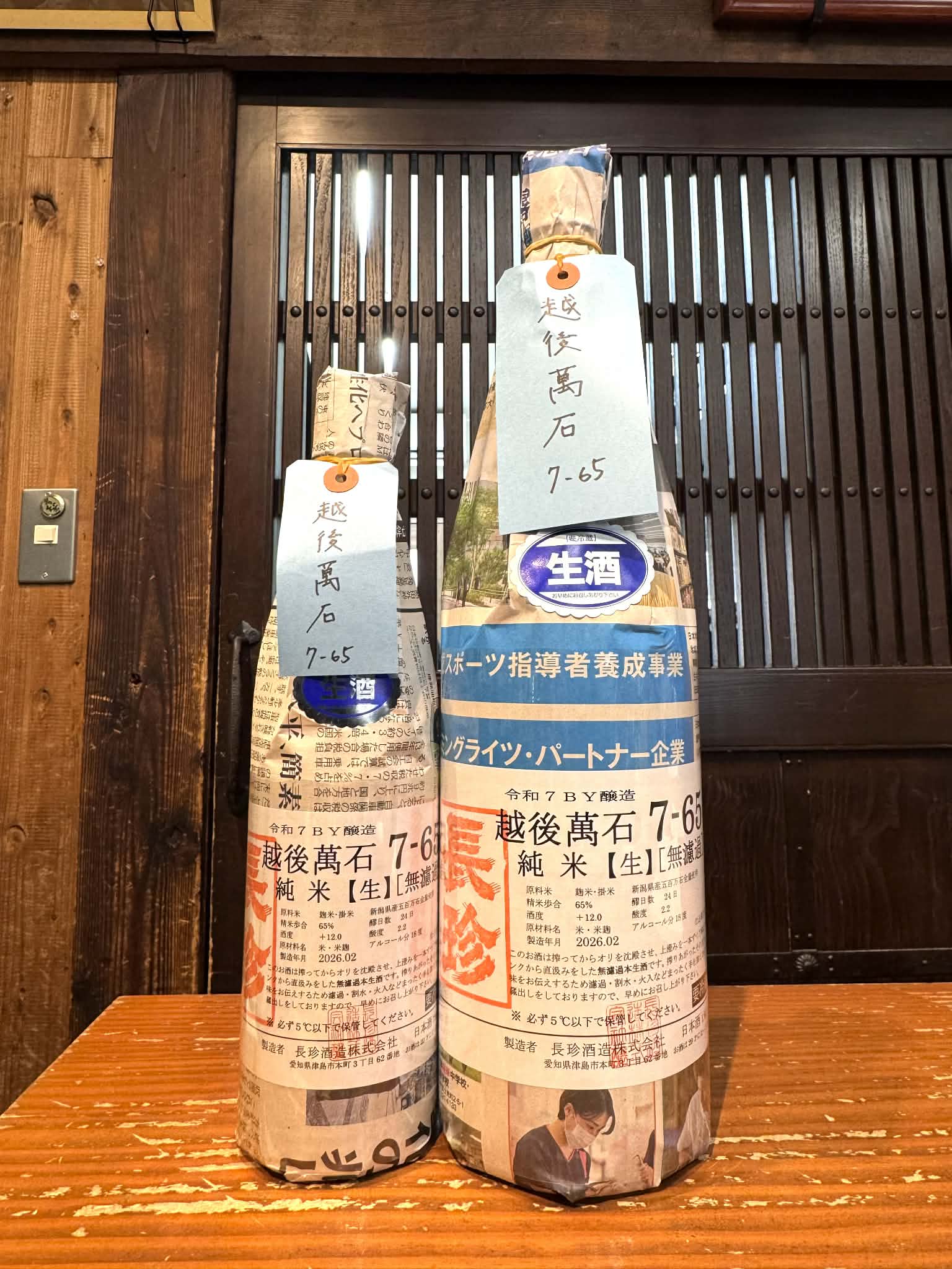 長珍 越後萬石 7-65 無濾過生 1800ml