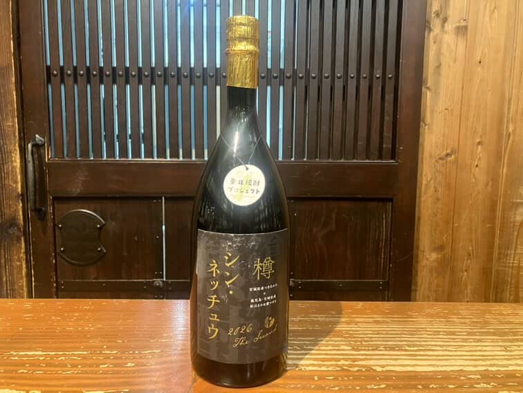 シン・ネッチュウ 樽 1.5L