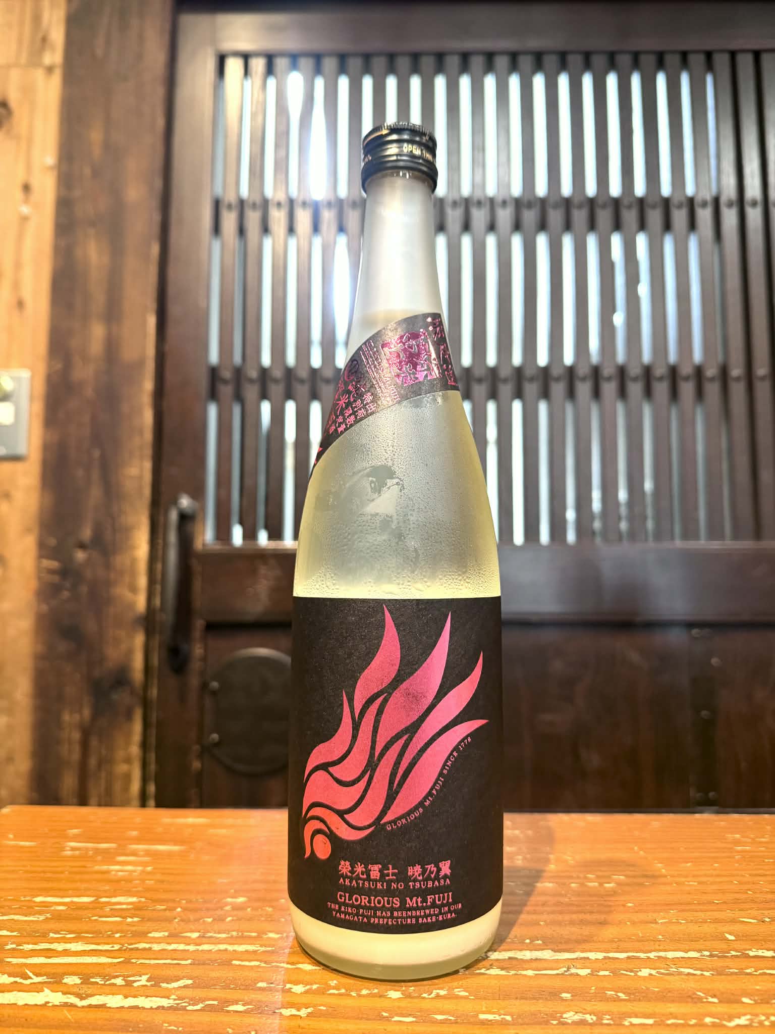 栄光冨士 純米酒 暁乃翼 無濾過生原酒 おりがらみ 2026　　　　　720ml