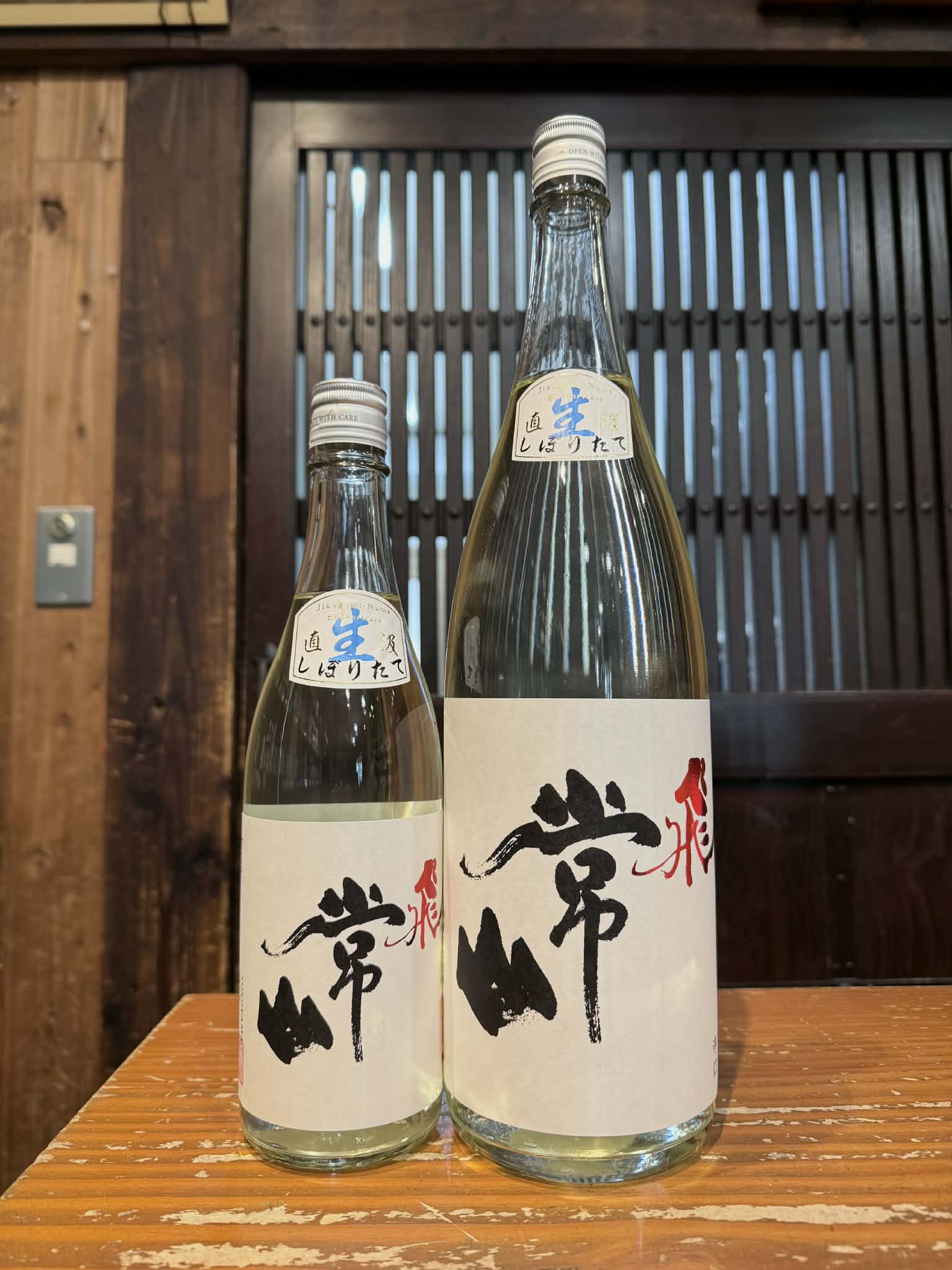 常山　純米吟醸辛口 飛　しぼりたて直汲生　　　720ml