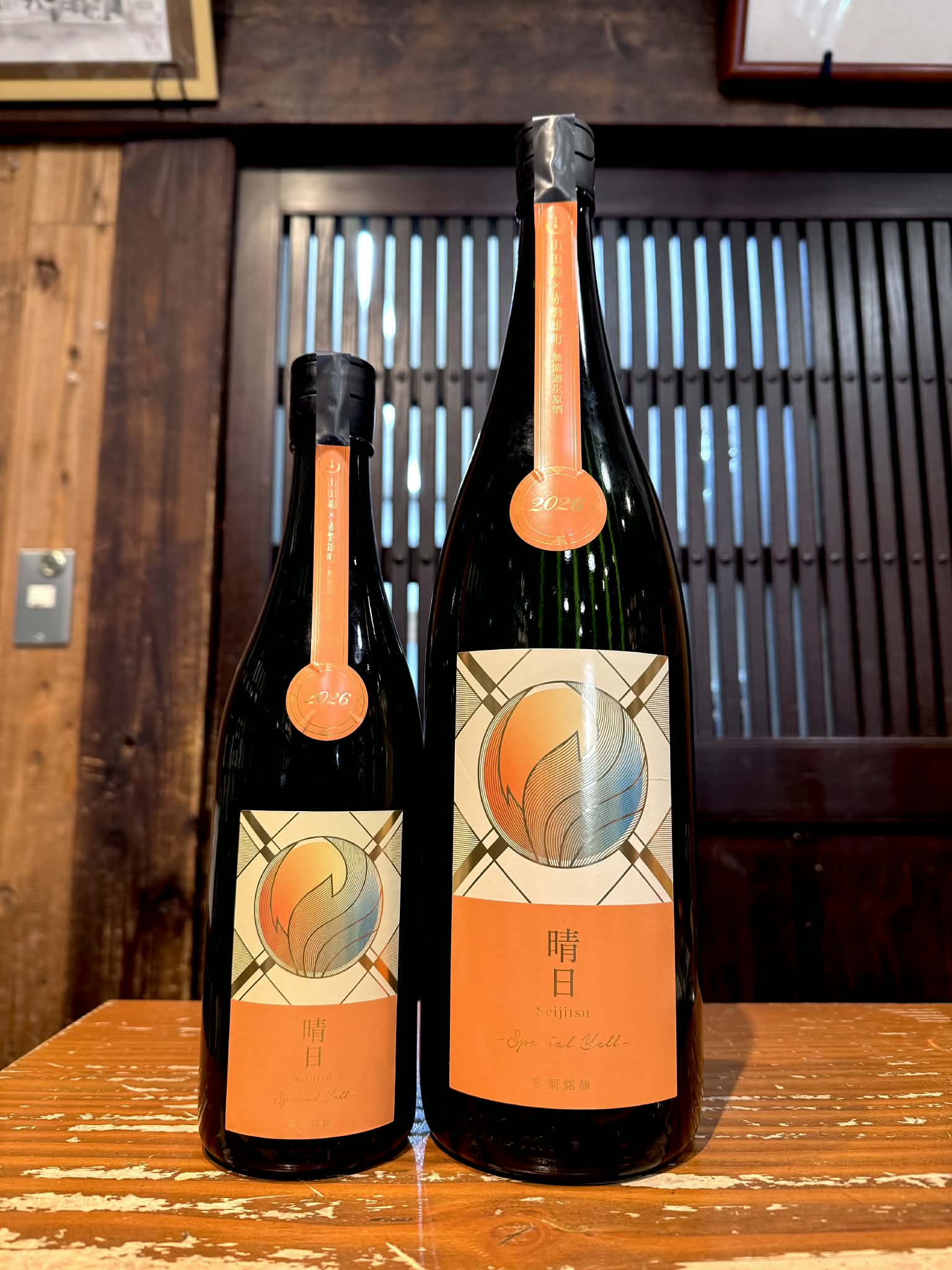 寒菊　晴日 -Special Yell- 2026    　1800ml