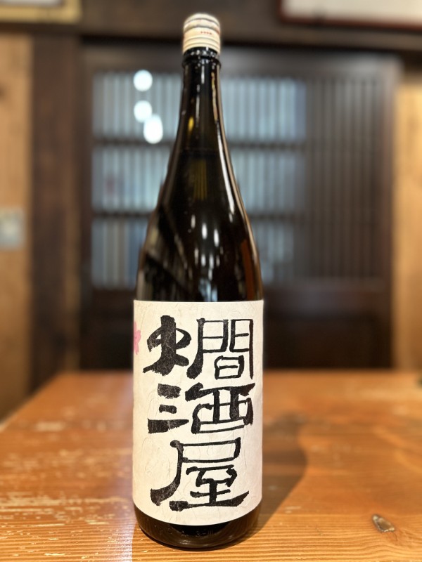 群馬泉　燗酒屋　山廃酛純米　1800ml