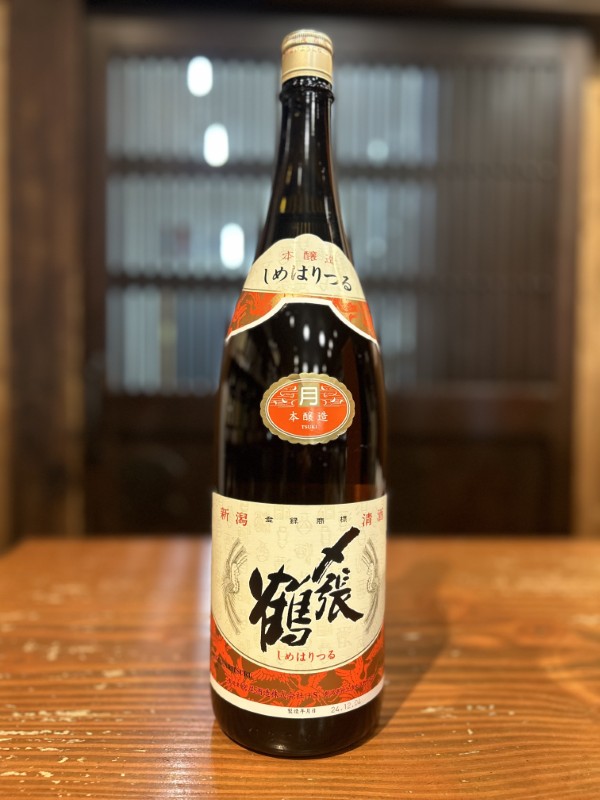 〆張鶴　月　本醸造酒　1800ml