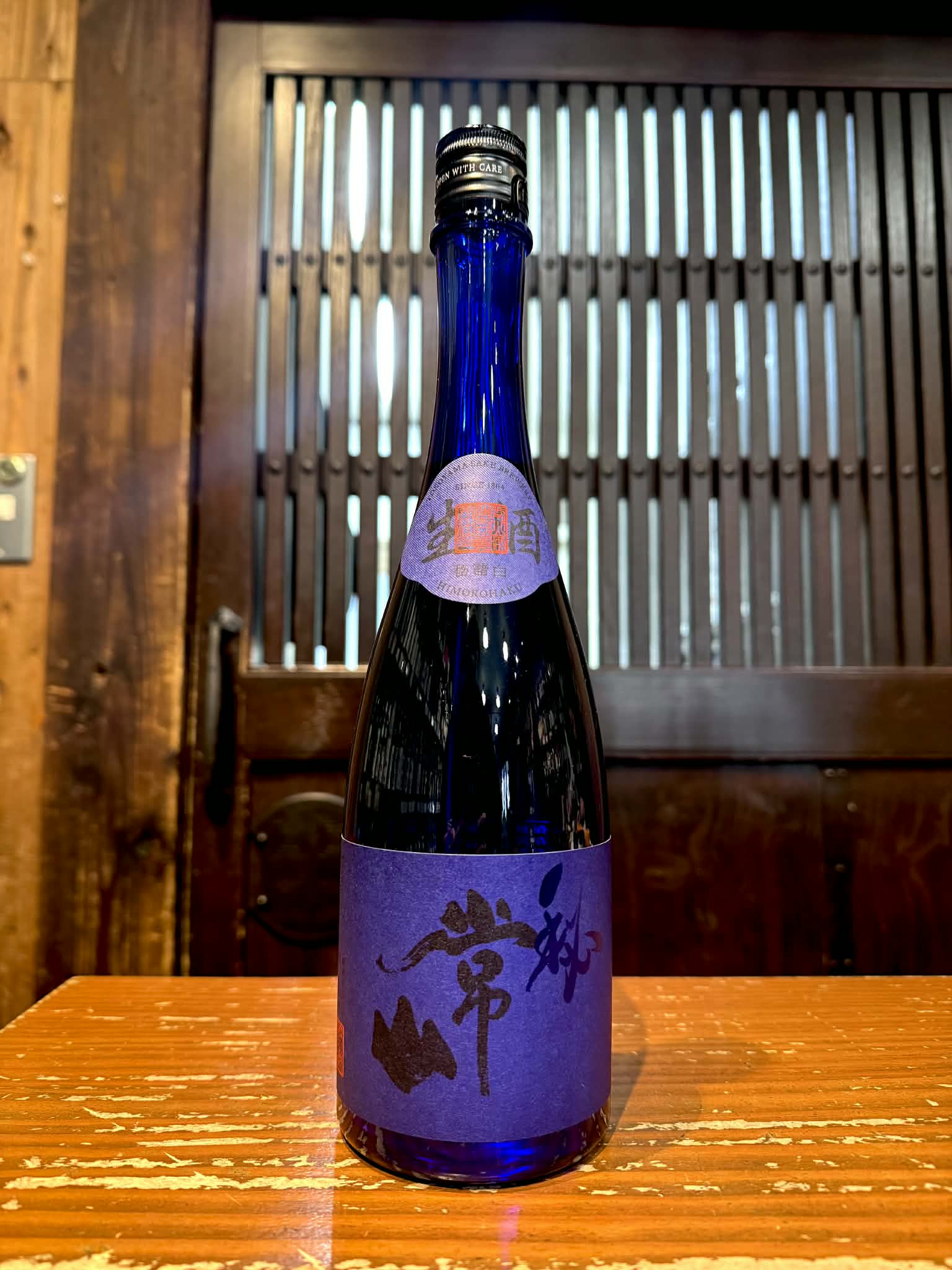 常山 秘諸白 生　　　720ml