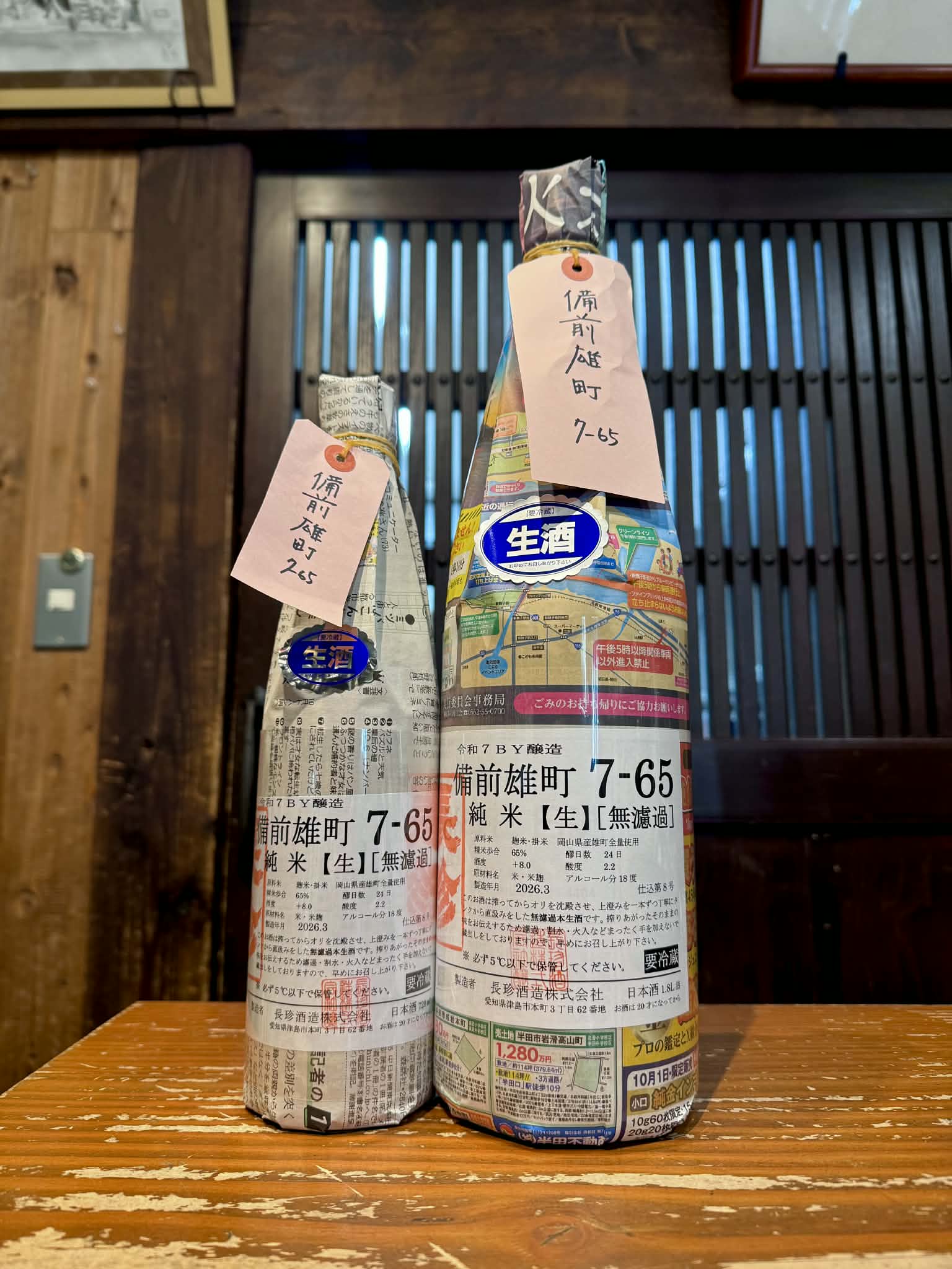 長珍 純米しんぶんし 備前雄町 7-65  無濾過生原酒 R7BY　　　720ml
