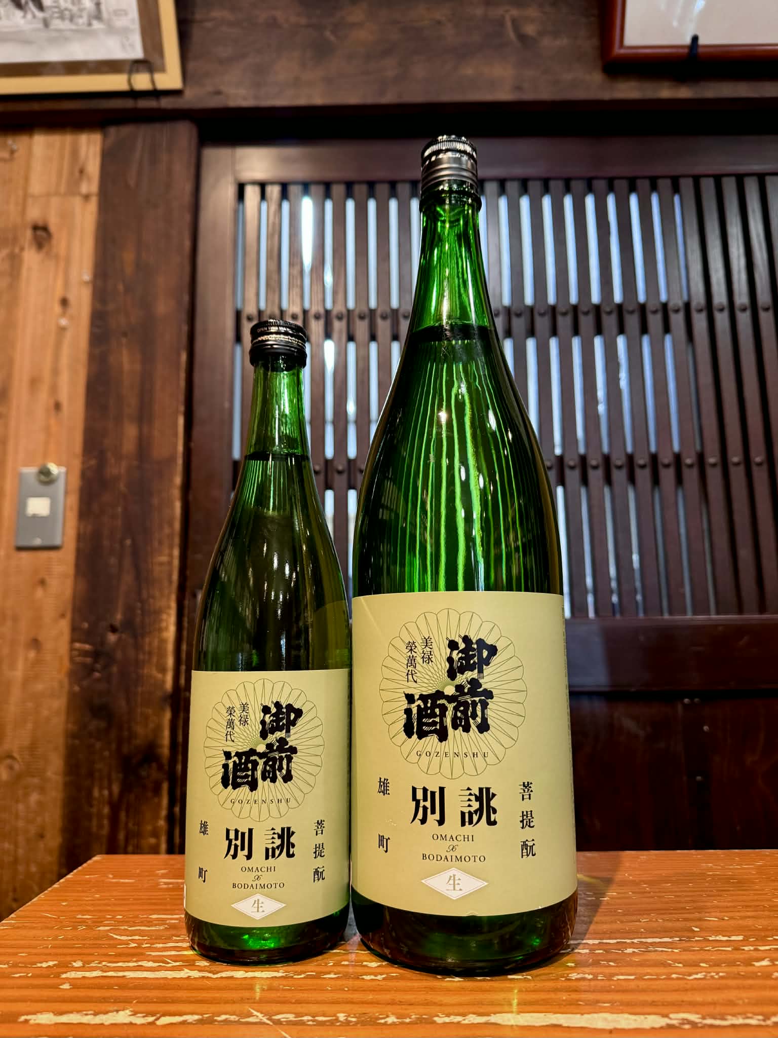 御前酒 菩提酛純米 生原酒　別誂 2026　　　　720ml