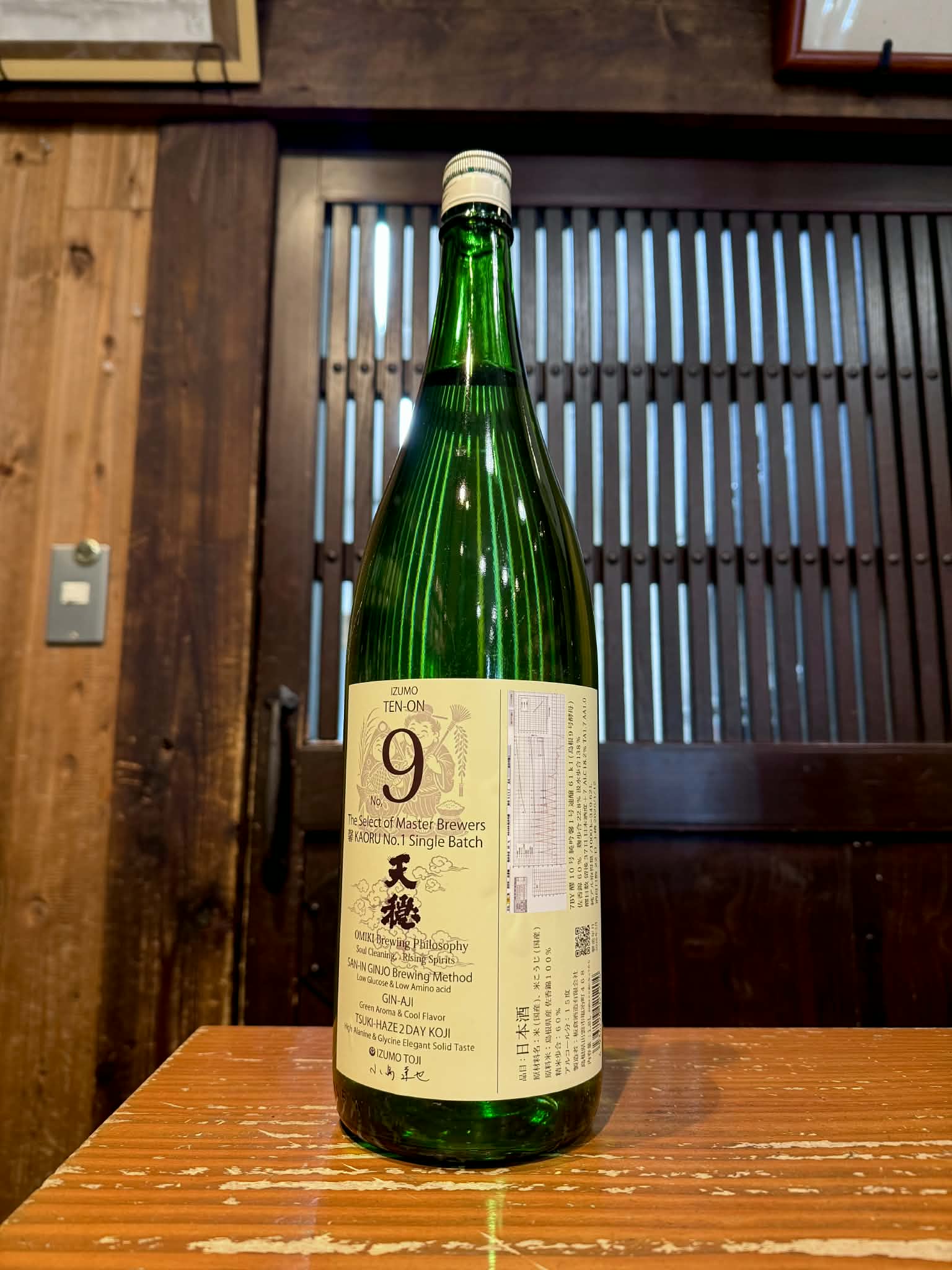 天穏　山陰吟醸セレクトNo.9　　1800ml