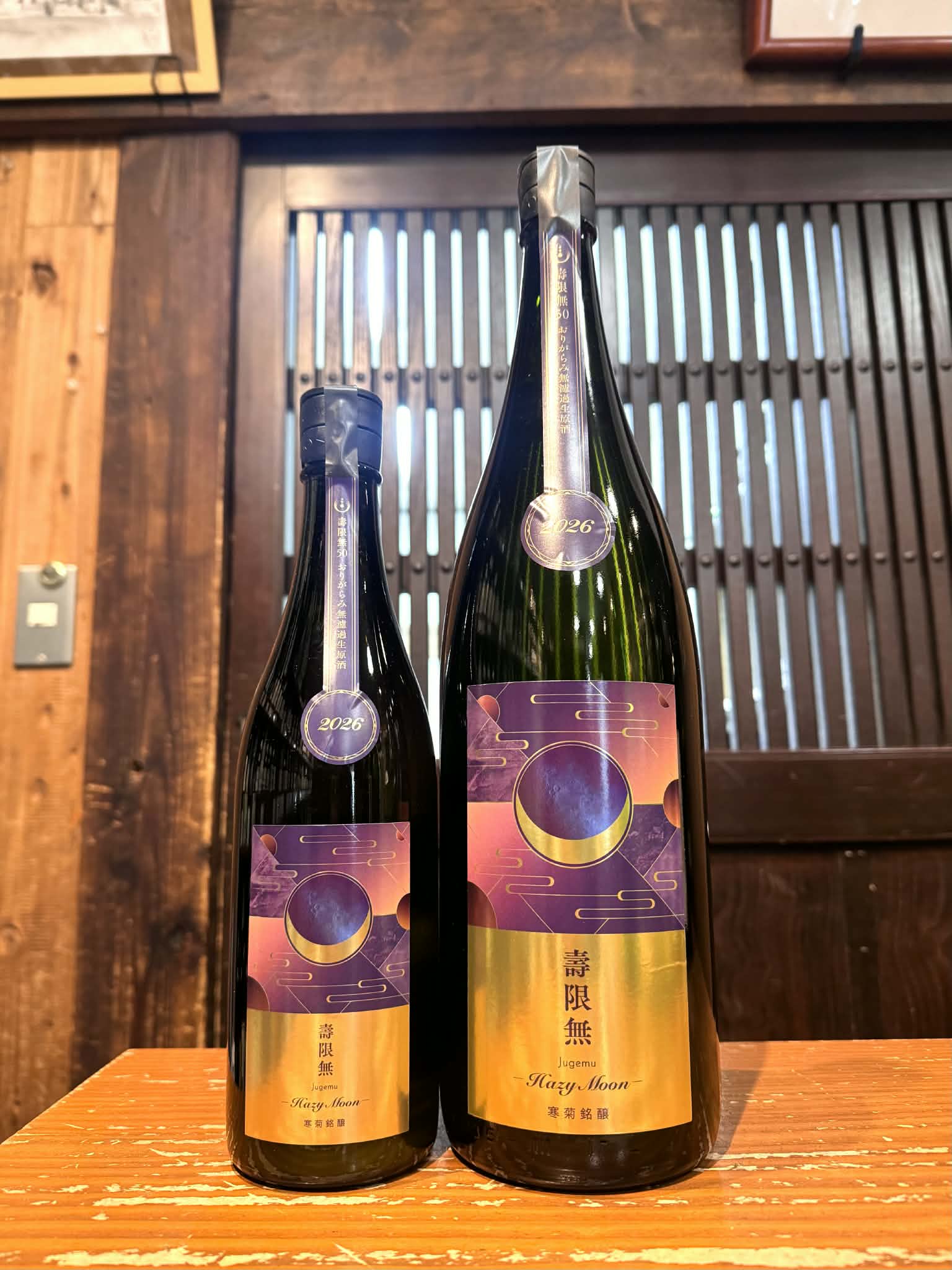 寒菊 壽限無50 -Hazy Moon- 2026　　　　　1800ml