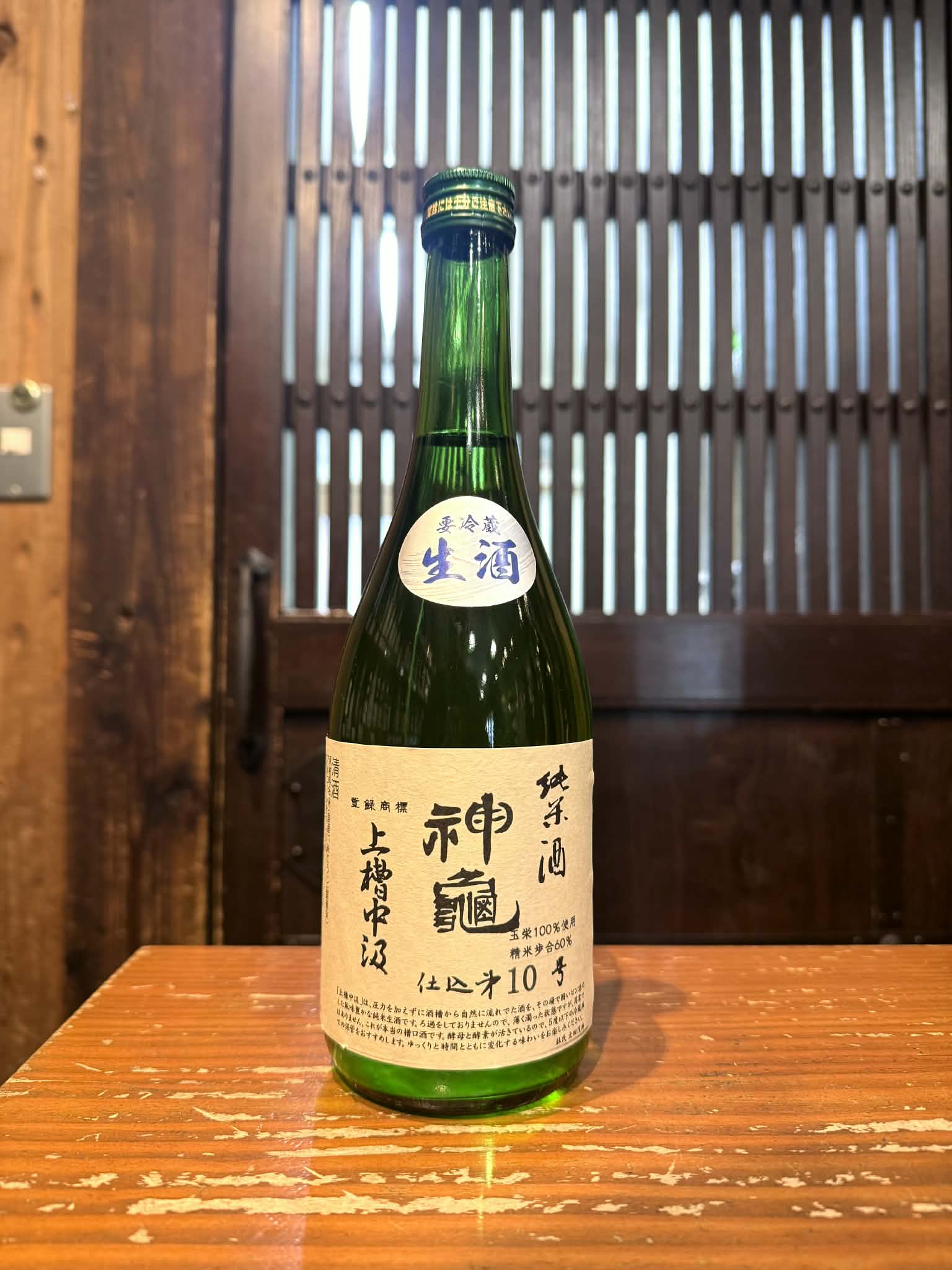 神亀 純米 上槽中汲酒　　　720ml
