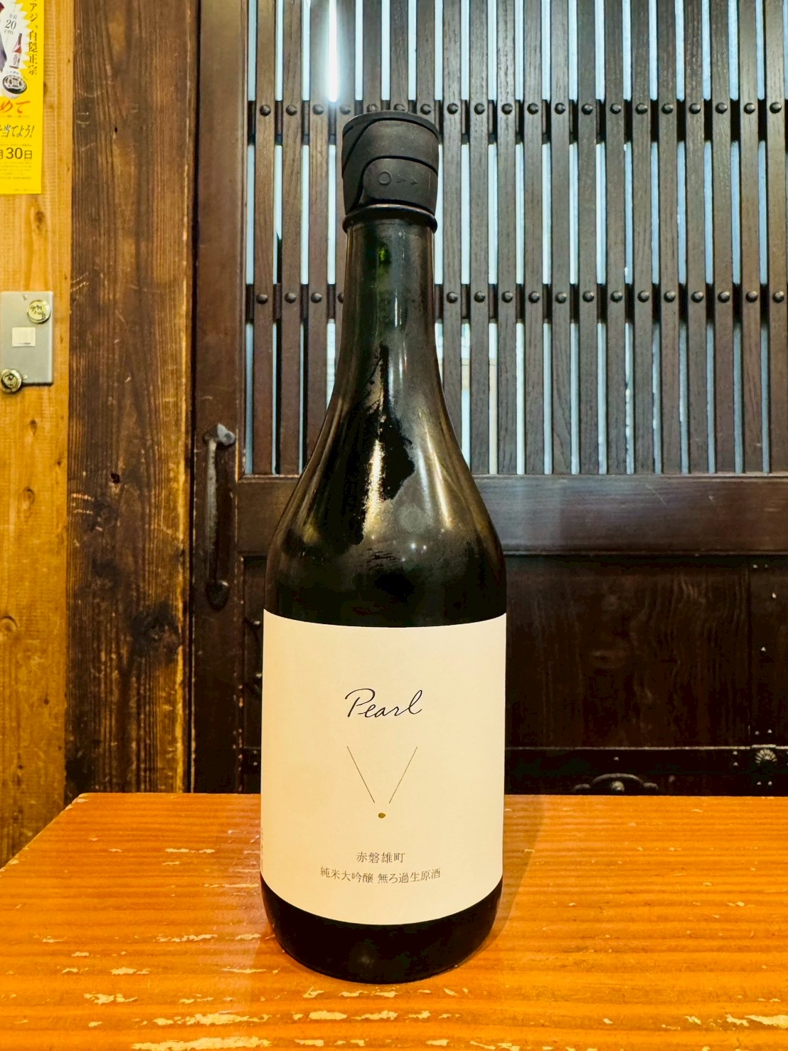 北西酒造　premiumシリーズ 純米大吟醸 pearl　720ml