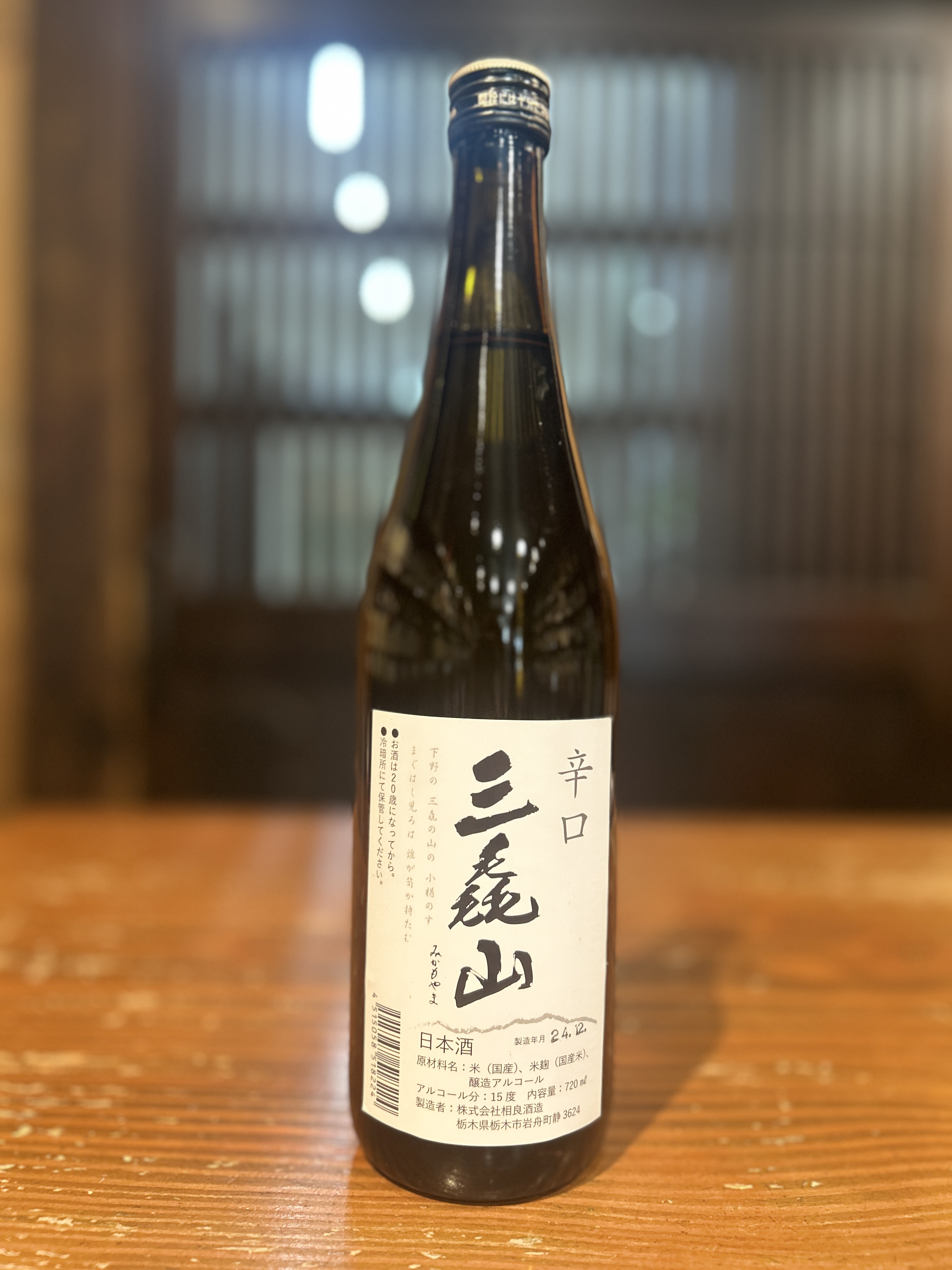 三毳山　辛口　720ml