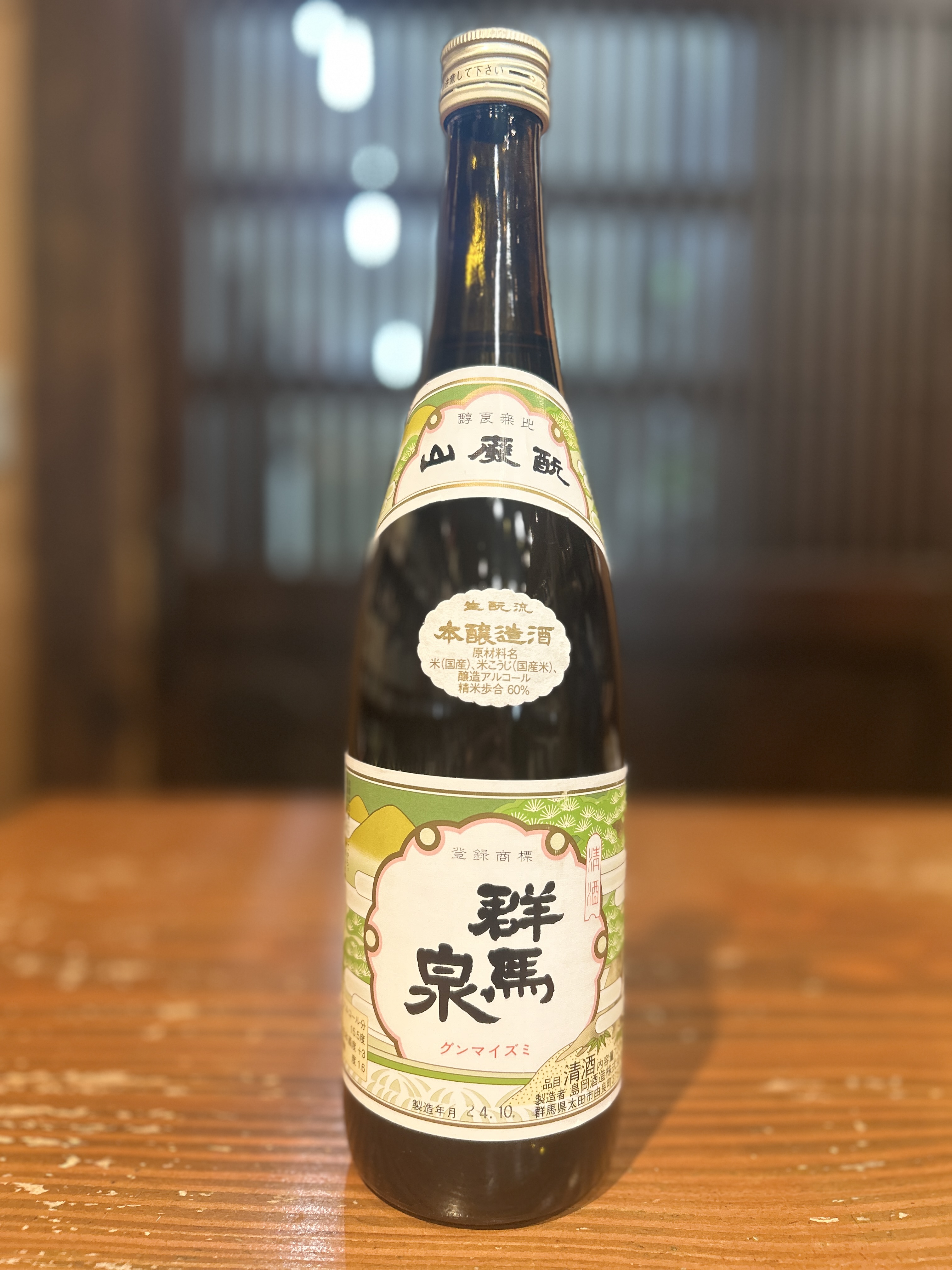 群馬泉　本醸造酒　720ml