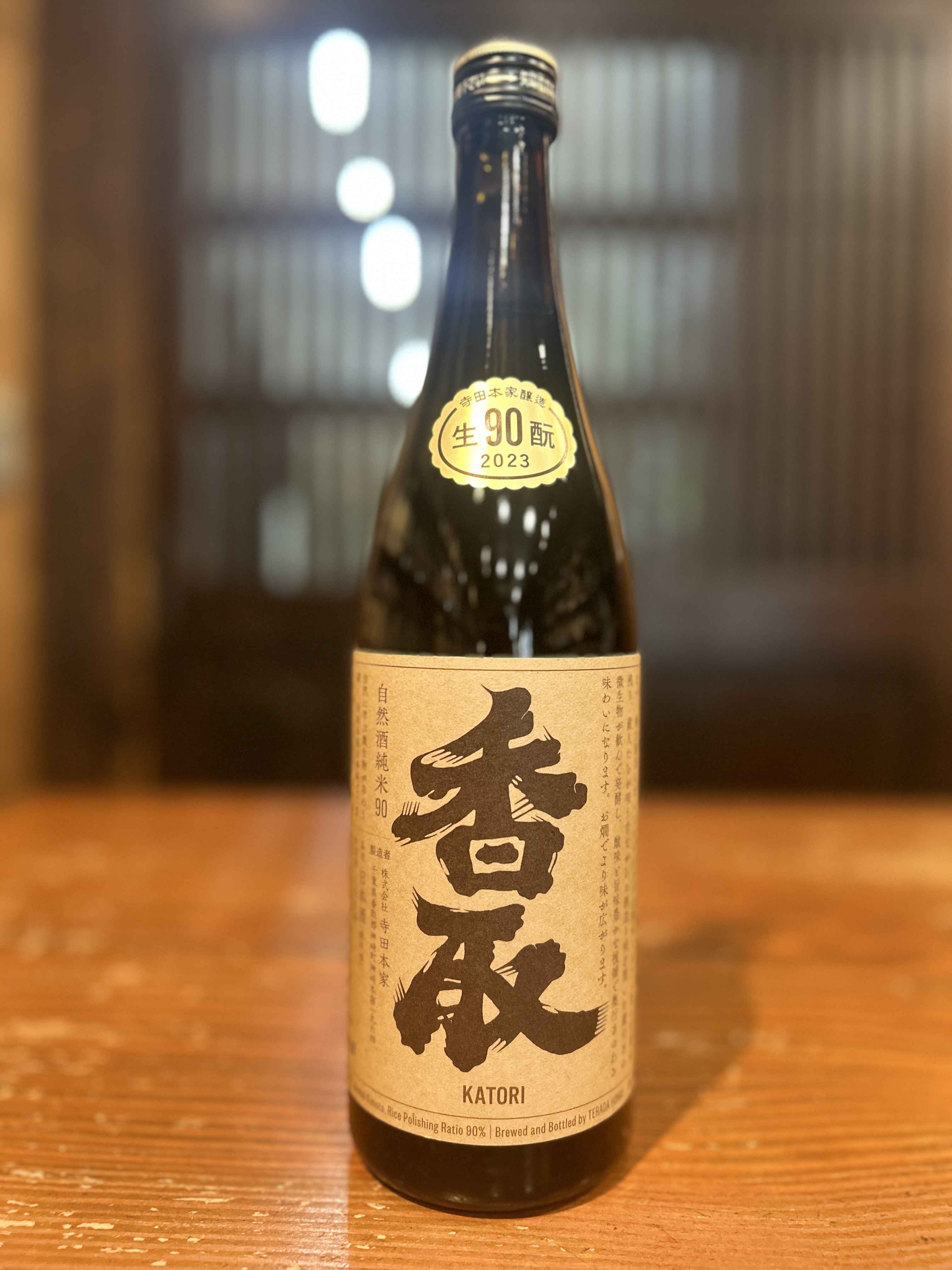 香取　自然酒純米９０　720ml
