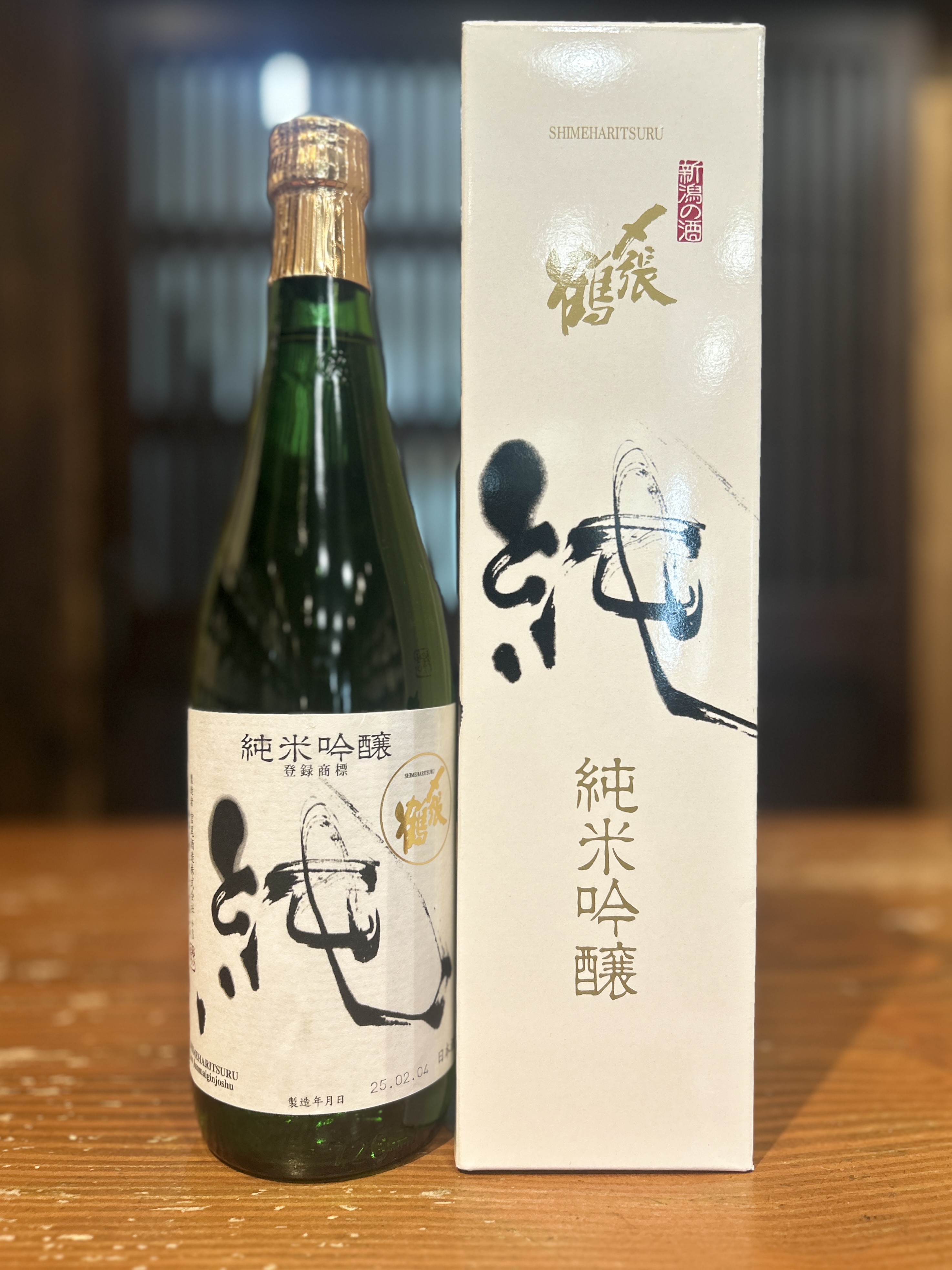 〆張鶴　純　純米吟醸　720ml