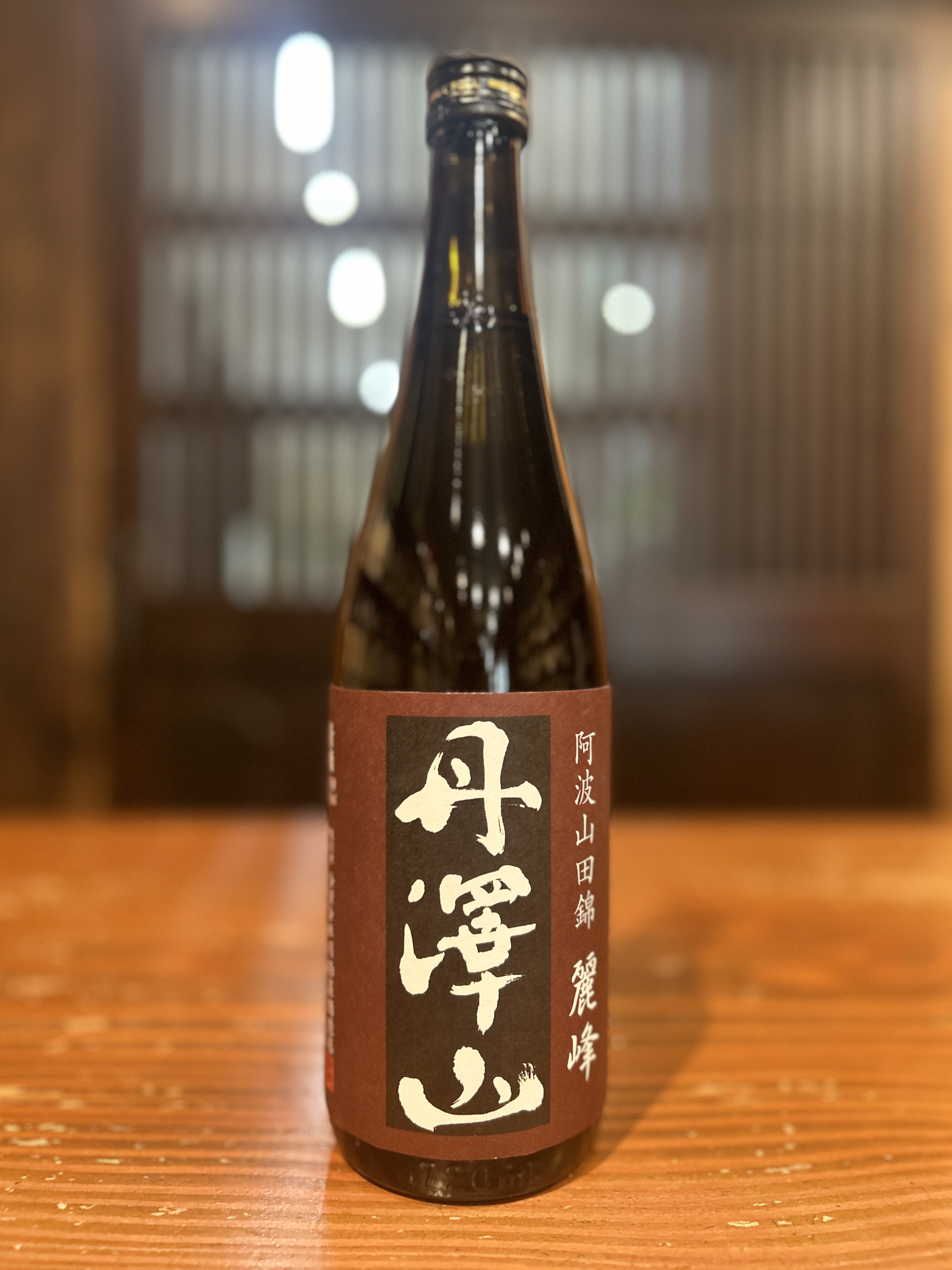 丹澤山　麗峰　阿波山田錦60　純米酒　720ml