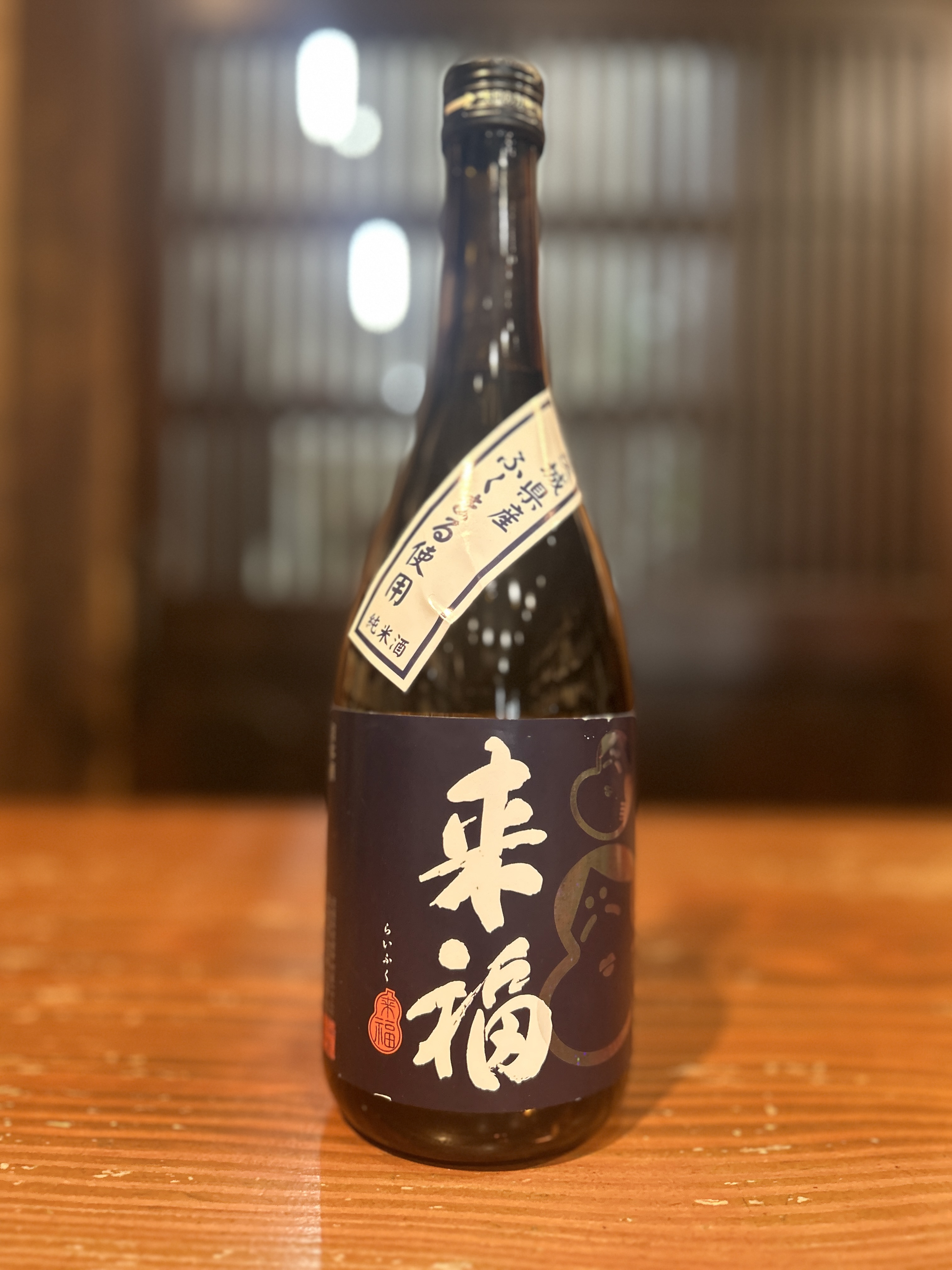 来福　ふくまる　純米酒　720ml