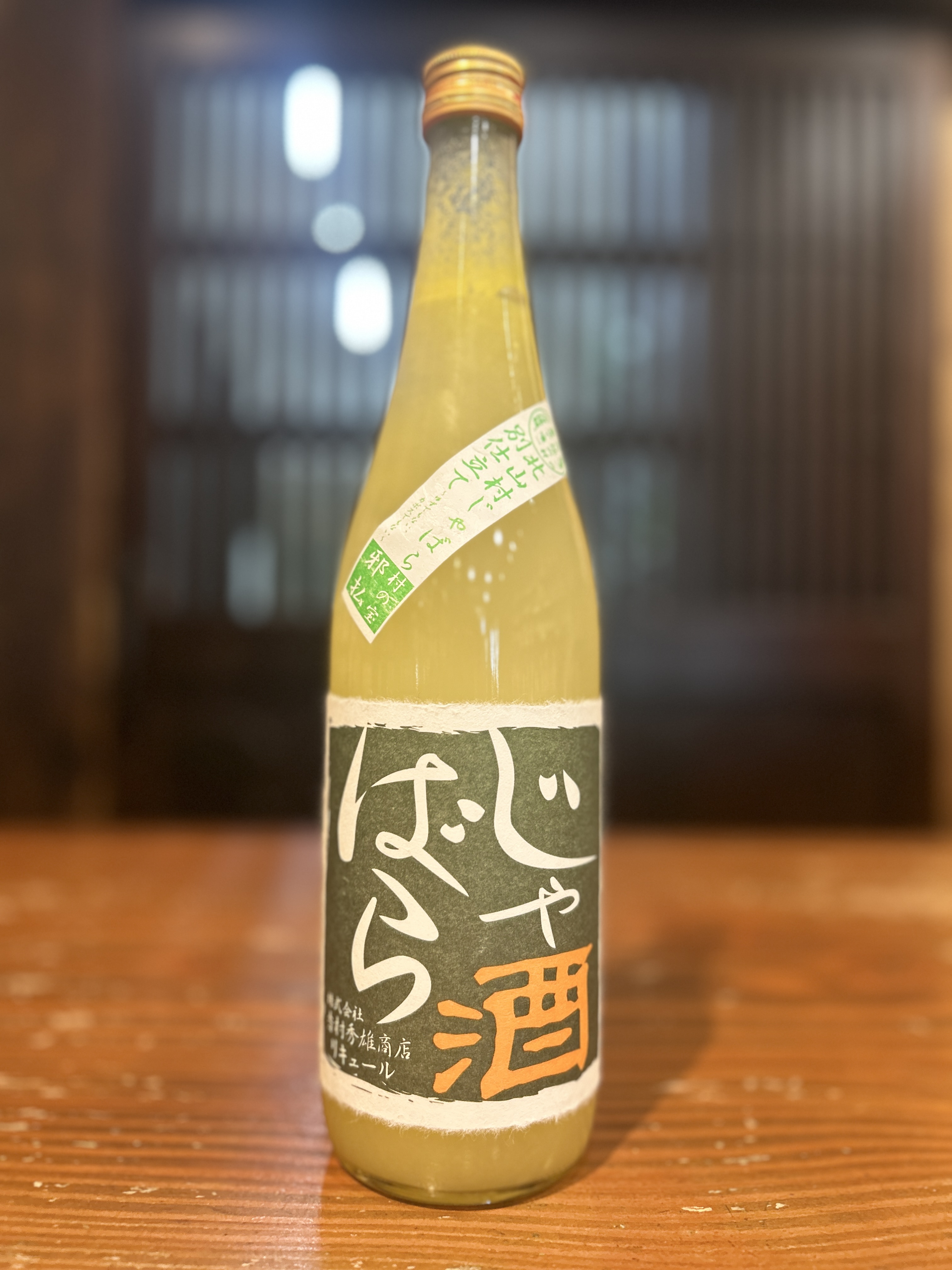 じゃばら酒　別仕立て　720ml