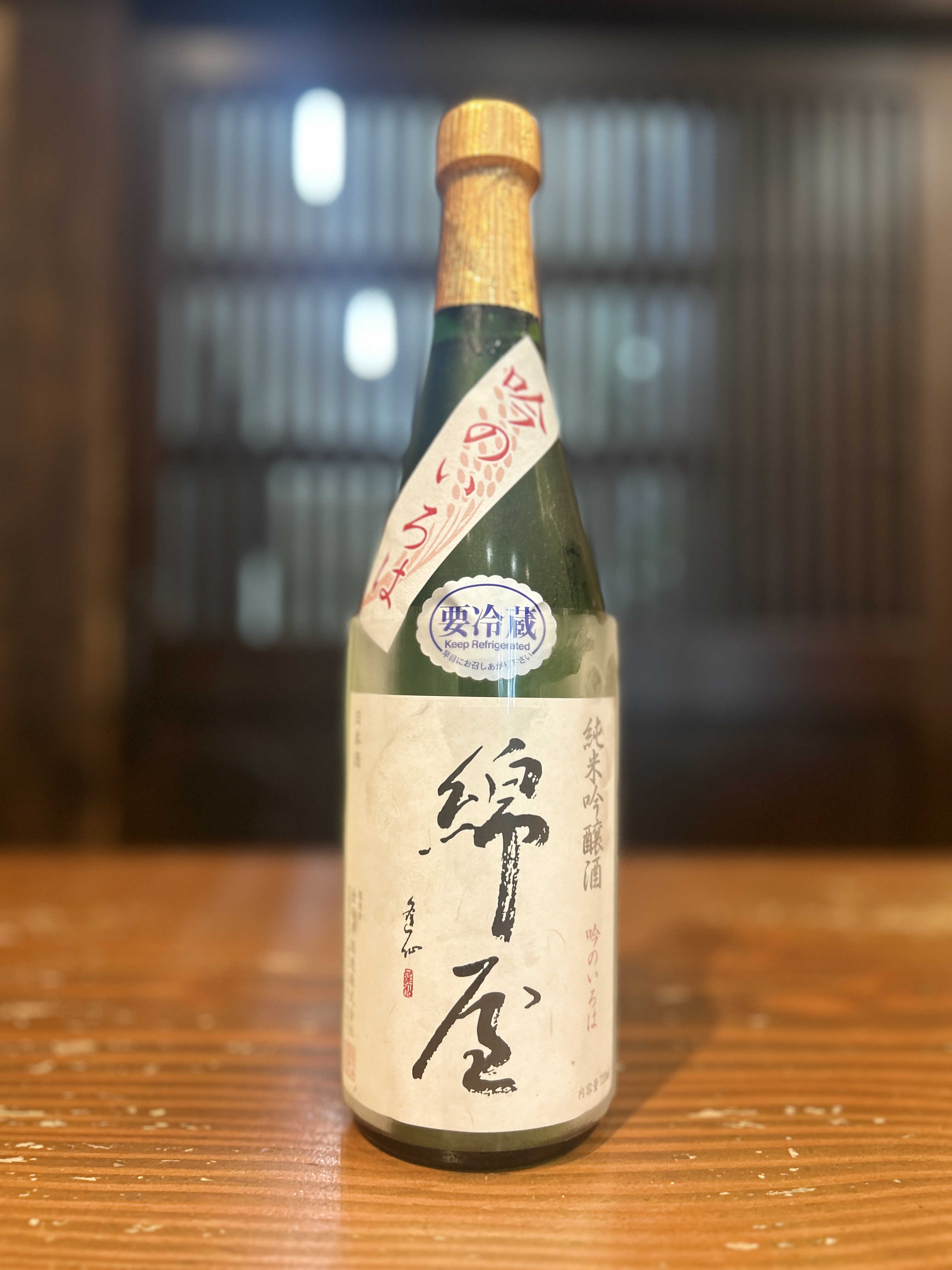 綿屋　吟のいろは　純米吟醸酒　720ml