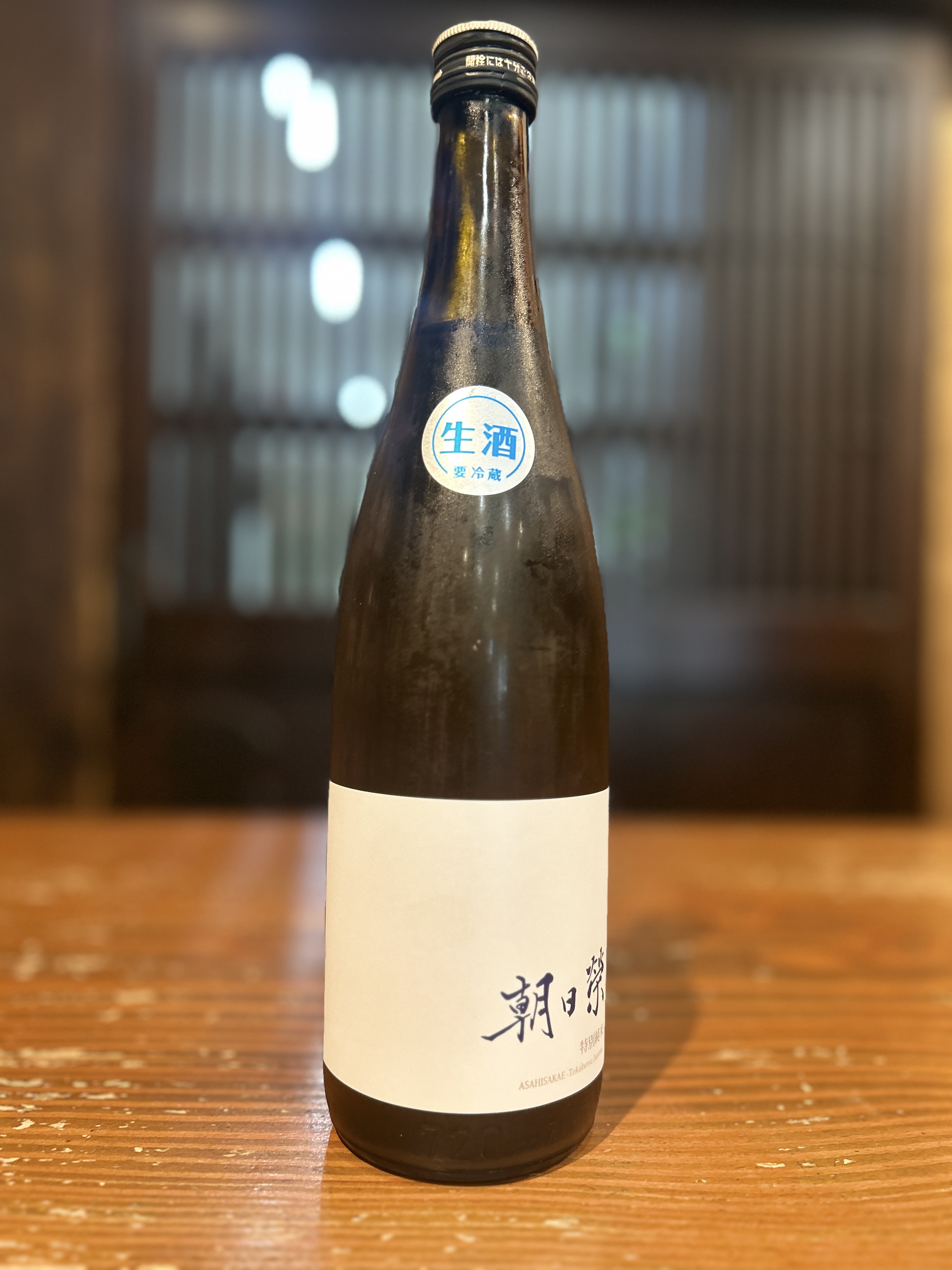 朝日榮　特別純米 生酒　720ml