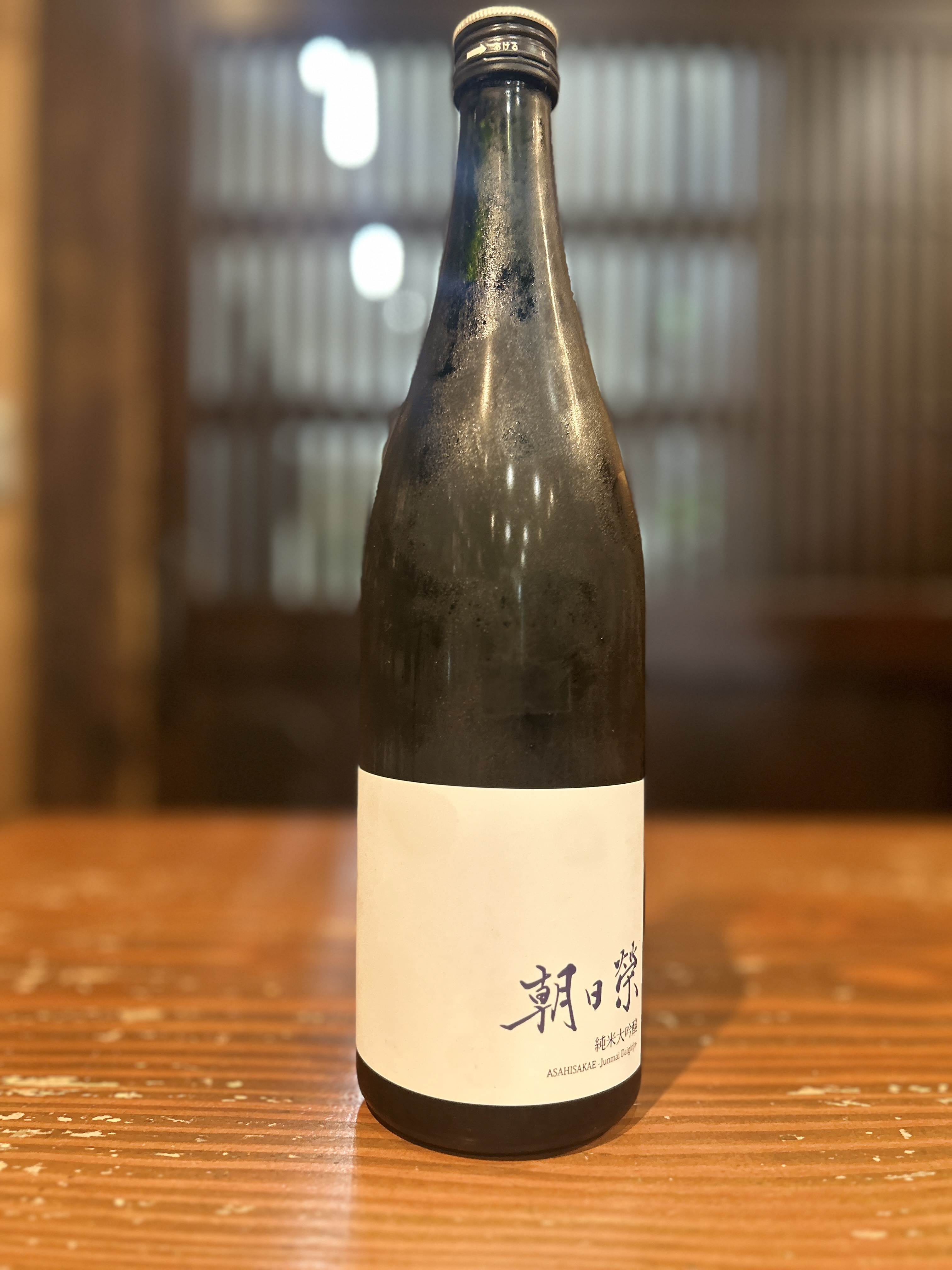 朝日榮　純米大吟醸　720ml