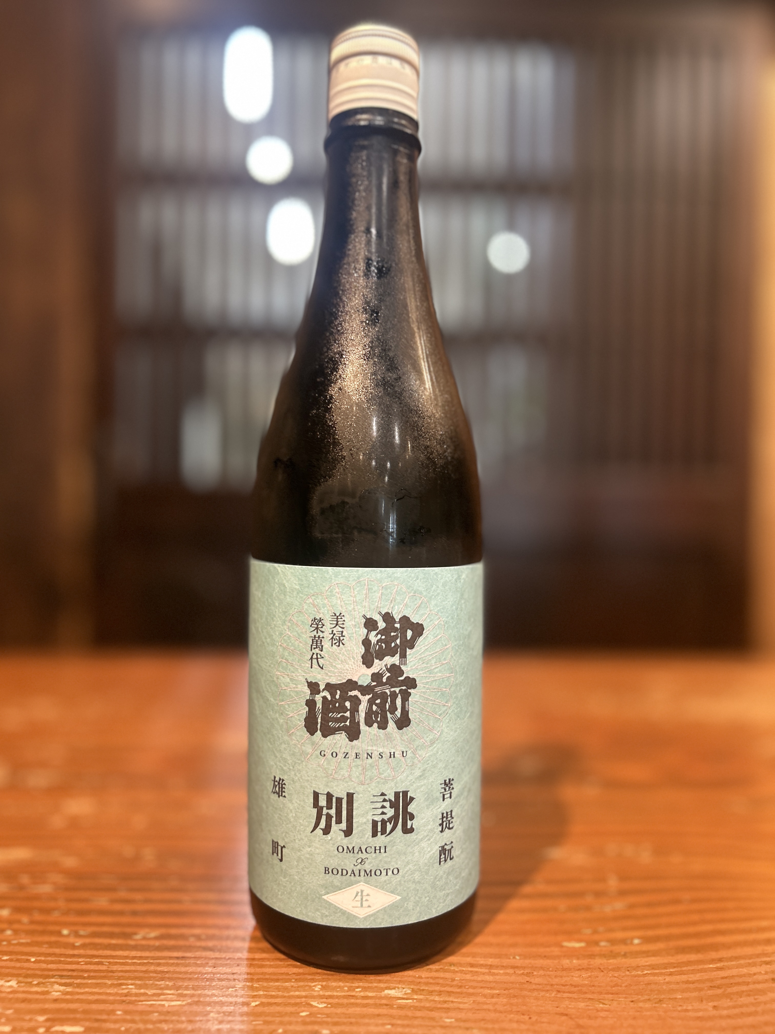 御前酒　別誂　菩提酛純米吟醸 生原酒　720ml