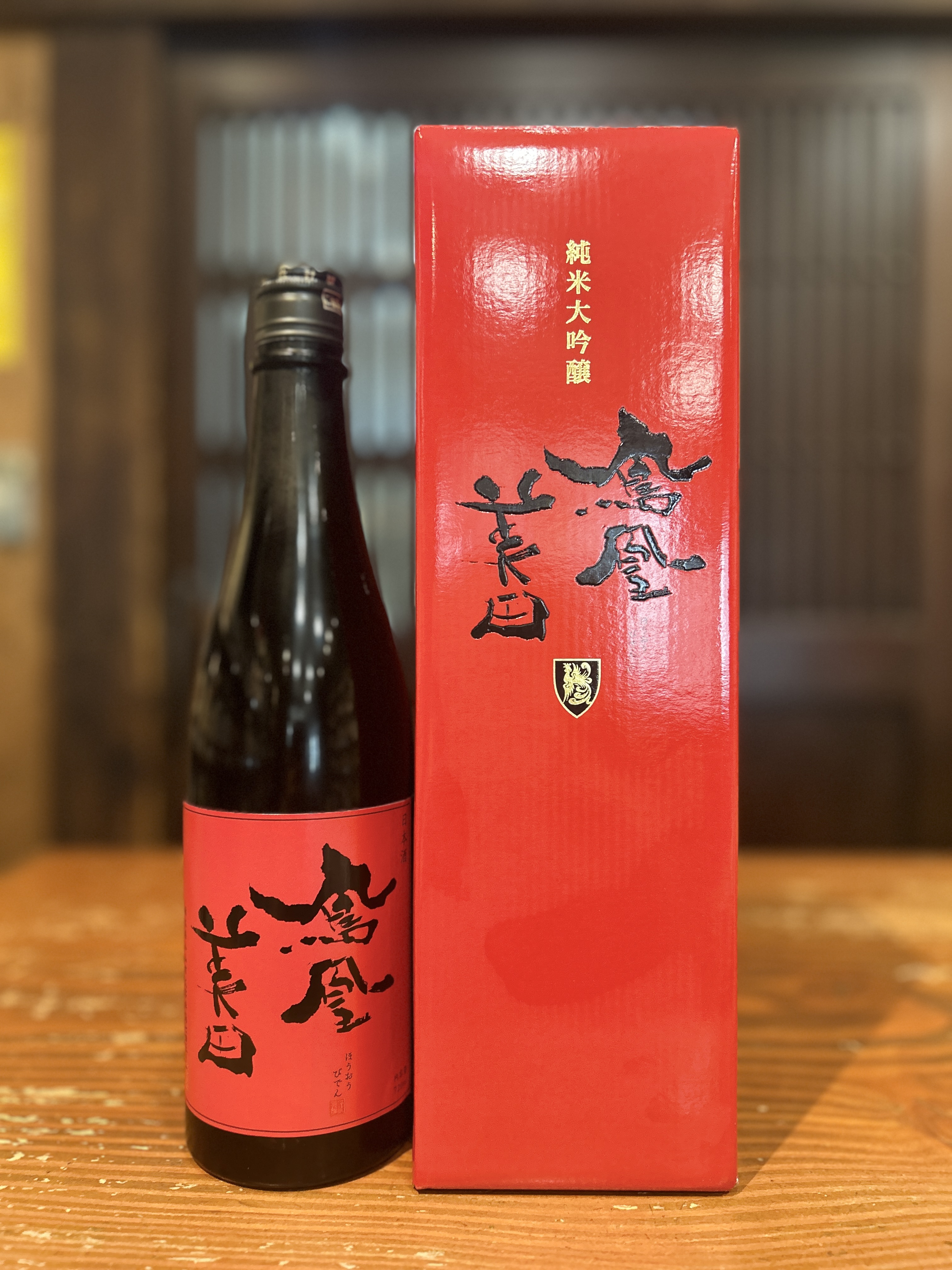鳳凰美田　赤判　純米大吟醸 無濾過本生 カートン入り　720ml