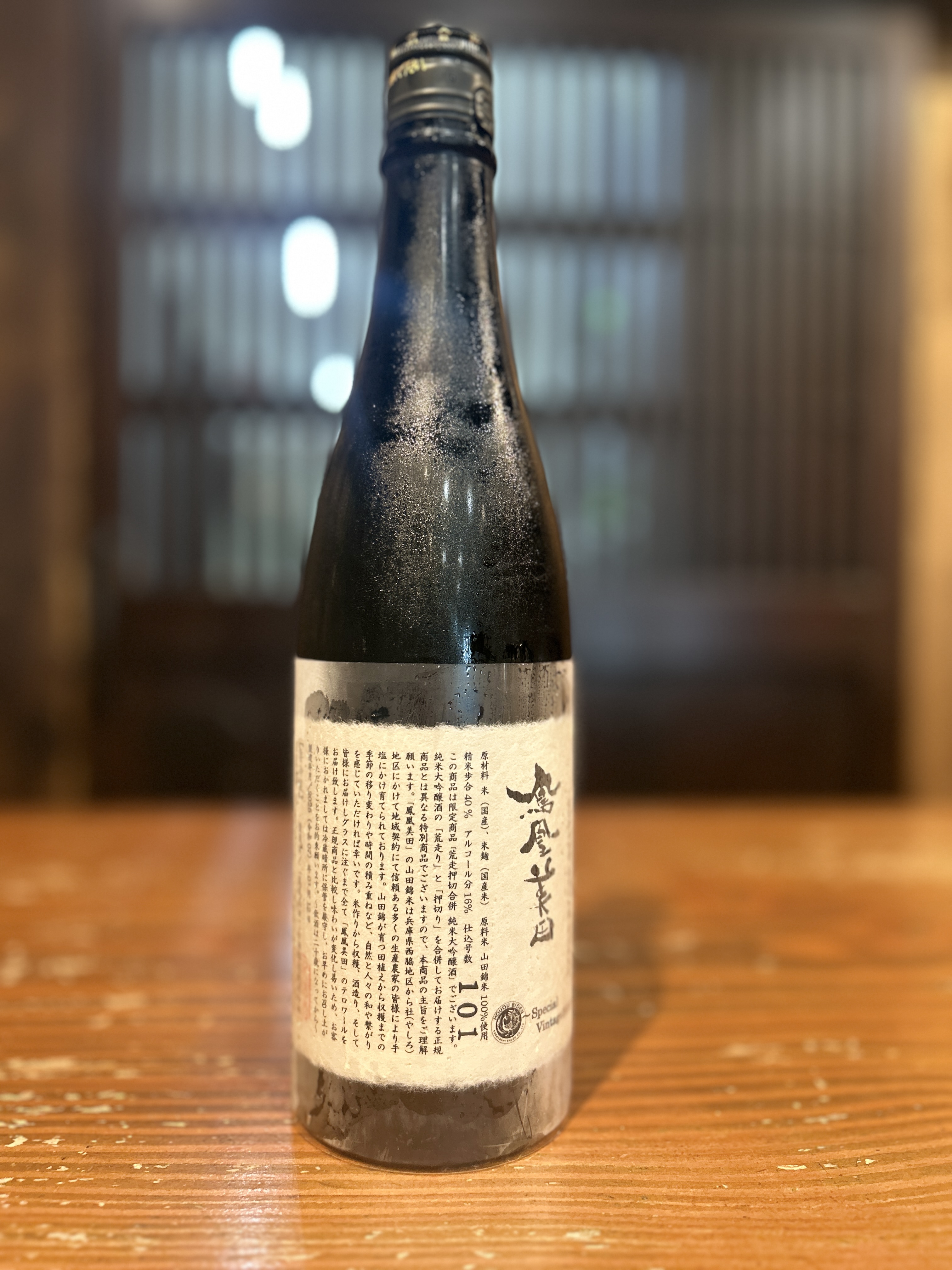 鳳凰美田　荒走押切合併　純米大吟醸 無濾過本生　720ml