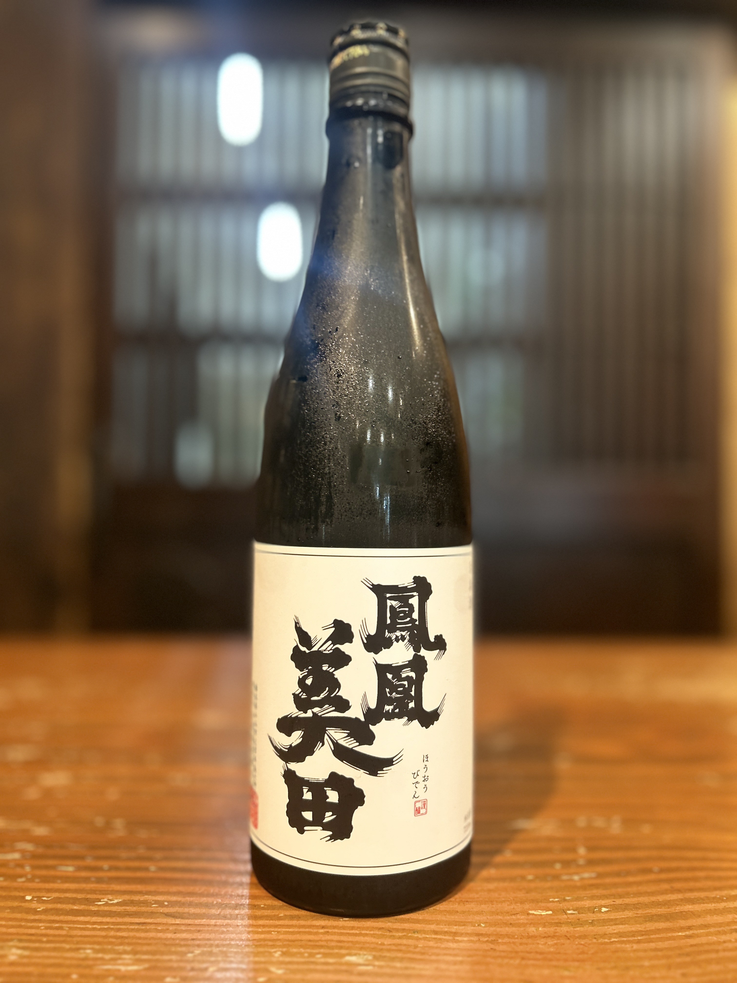 鳳凰美田　髭判　純米大吟醸 無濾過本生　720ml
