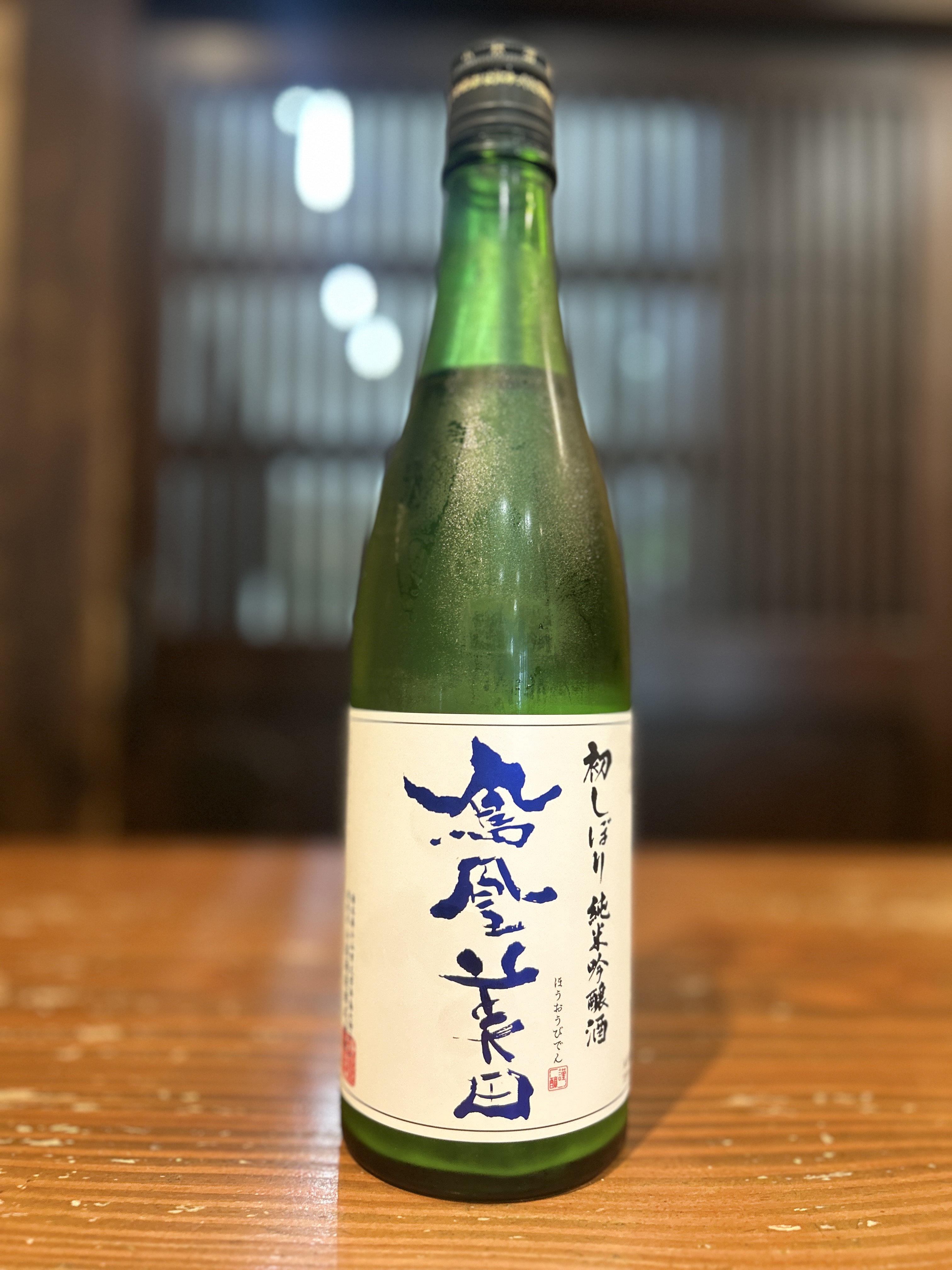 鳳凰美田　初しぼり　純米吟醸　720ml