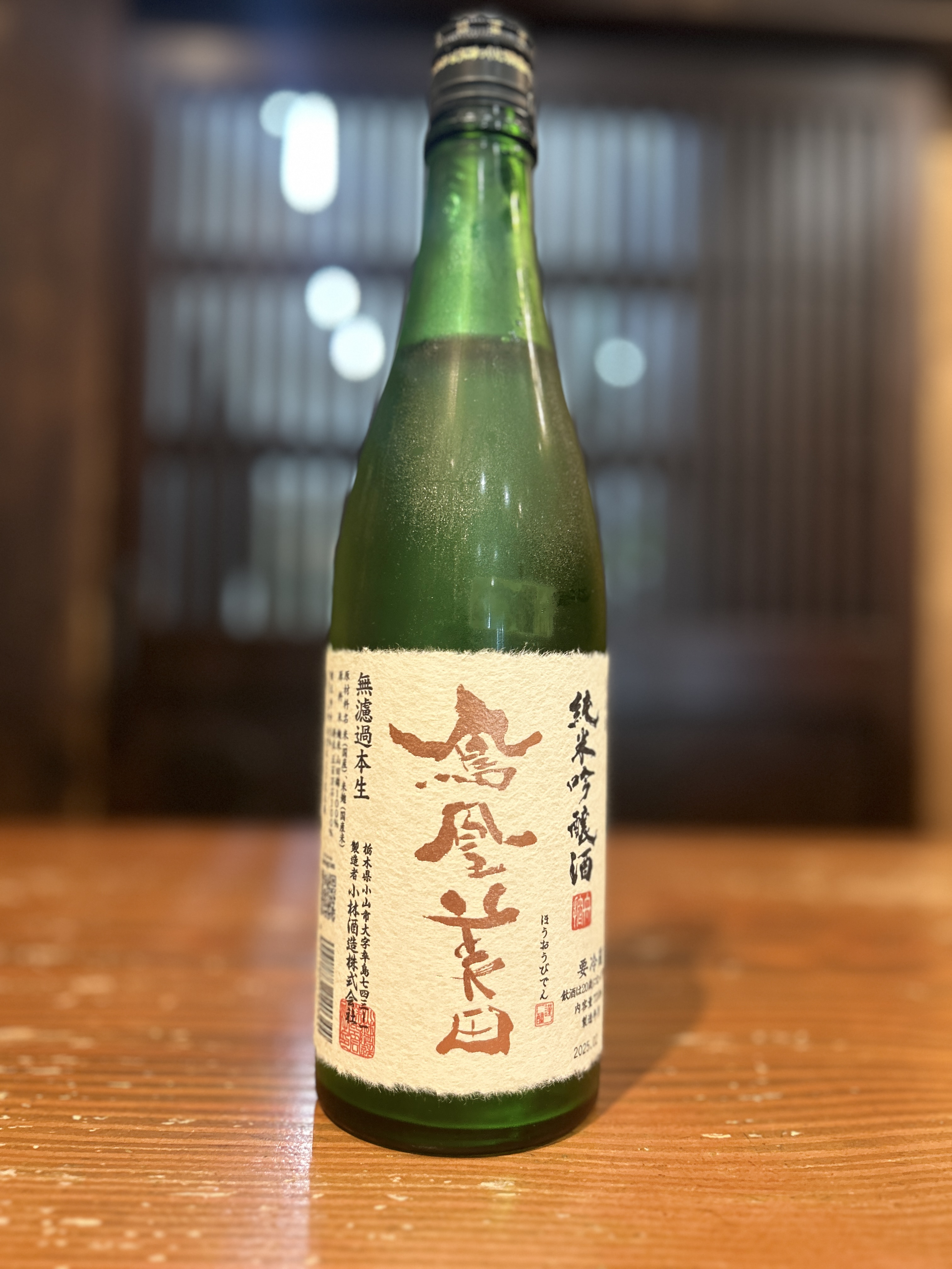 鳳凰美田　純米吟醸　720ml